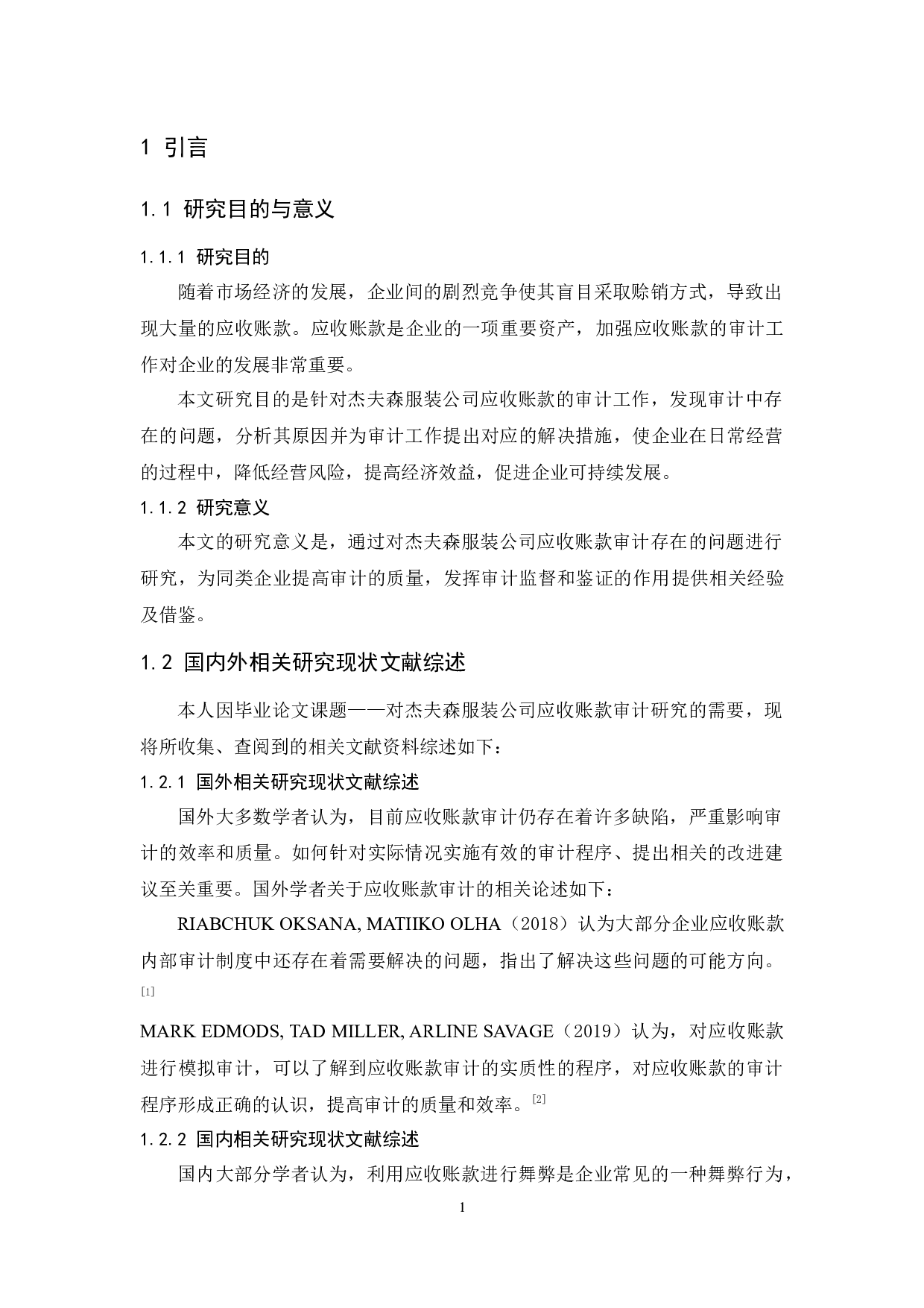 杰夫森服装公司应收账款审计研究-10092字.docx 第5页