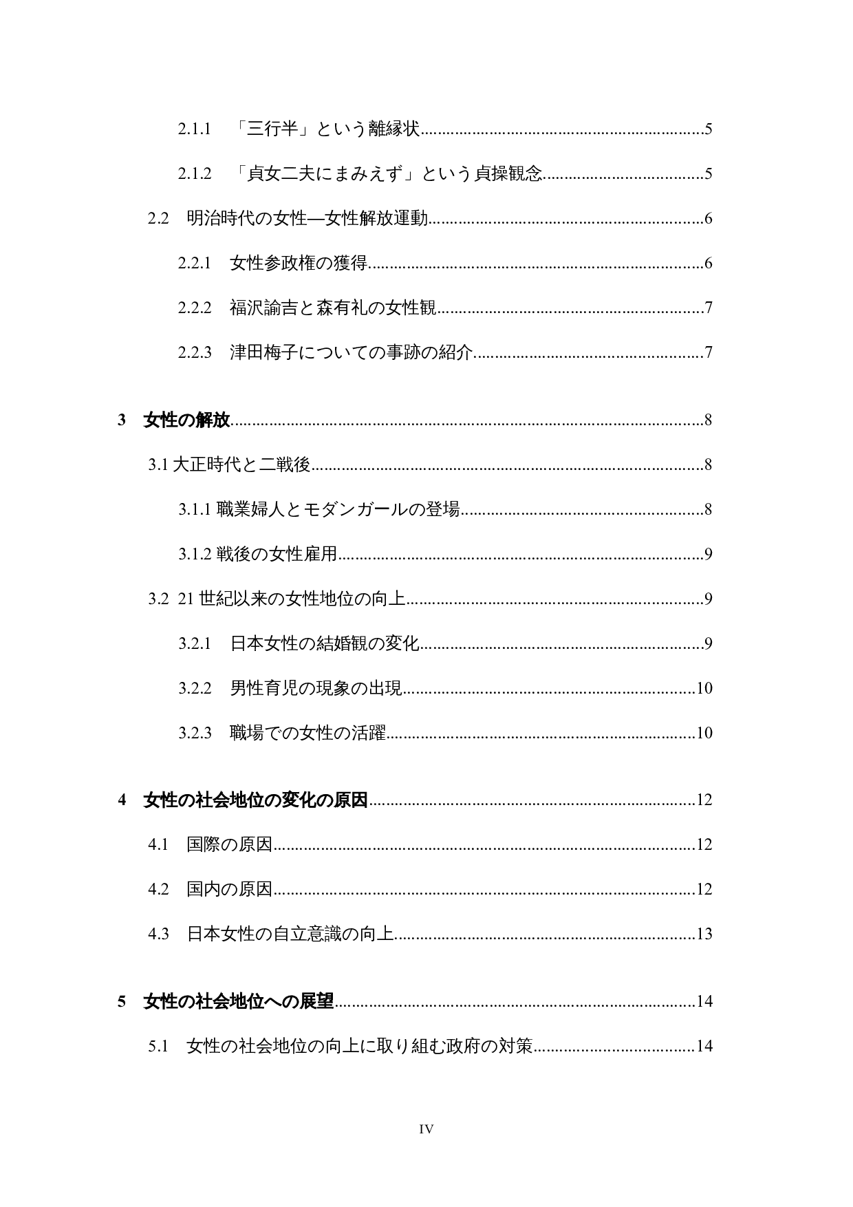 日本女性の社会地位に関する歴史的一考察-13641字.docx 第4页