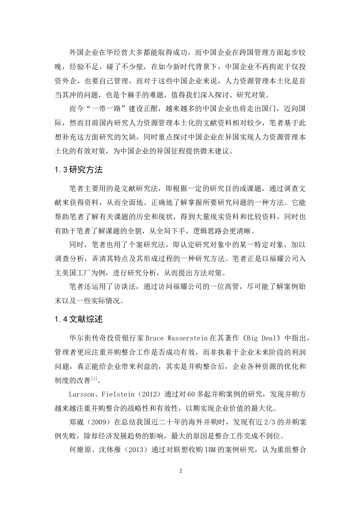 人力资源管理本土化的障碍及对策研究&mdash;以福耀公司入主美国工厂为例-8125字.docx 第5页