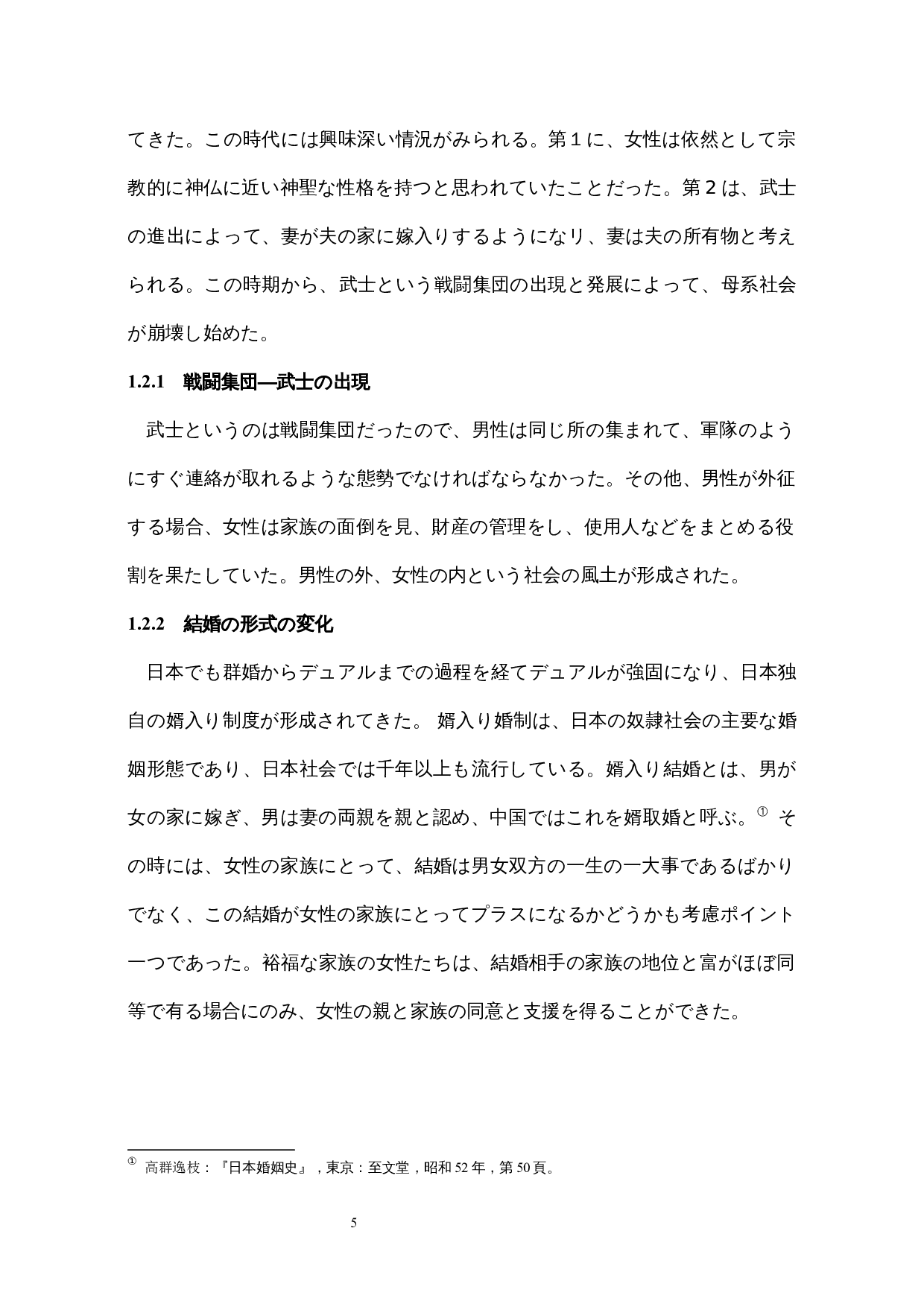日本女性の社会地位に関する歴史的一考察-13641字.docx 第10页