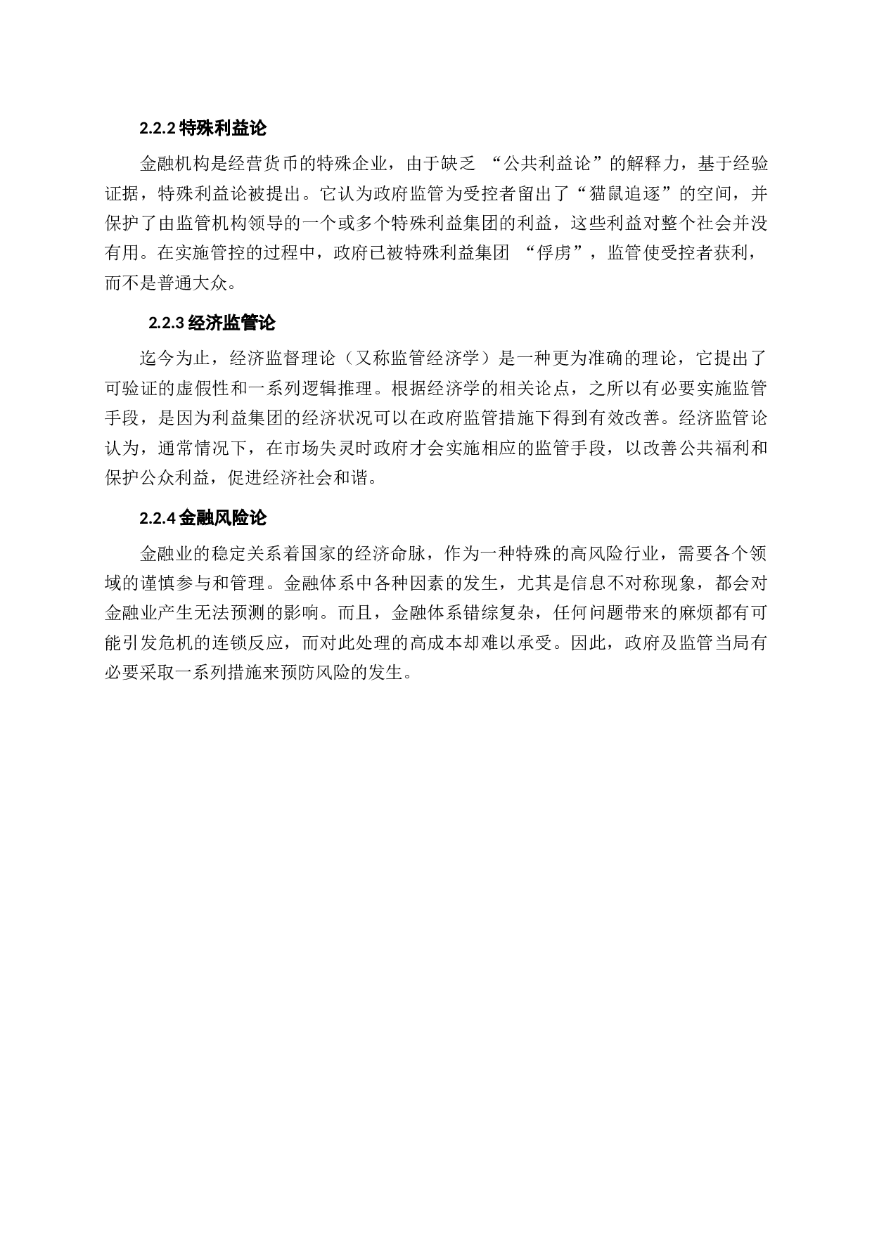 中国金融市场监管发展现状与问题分析-11805字.docx 第10页