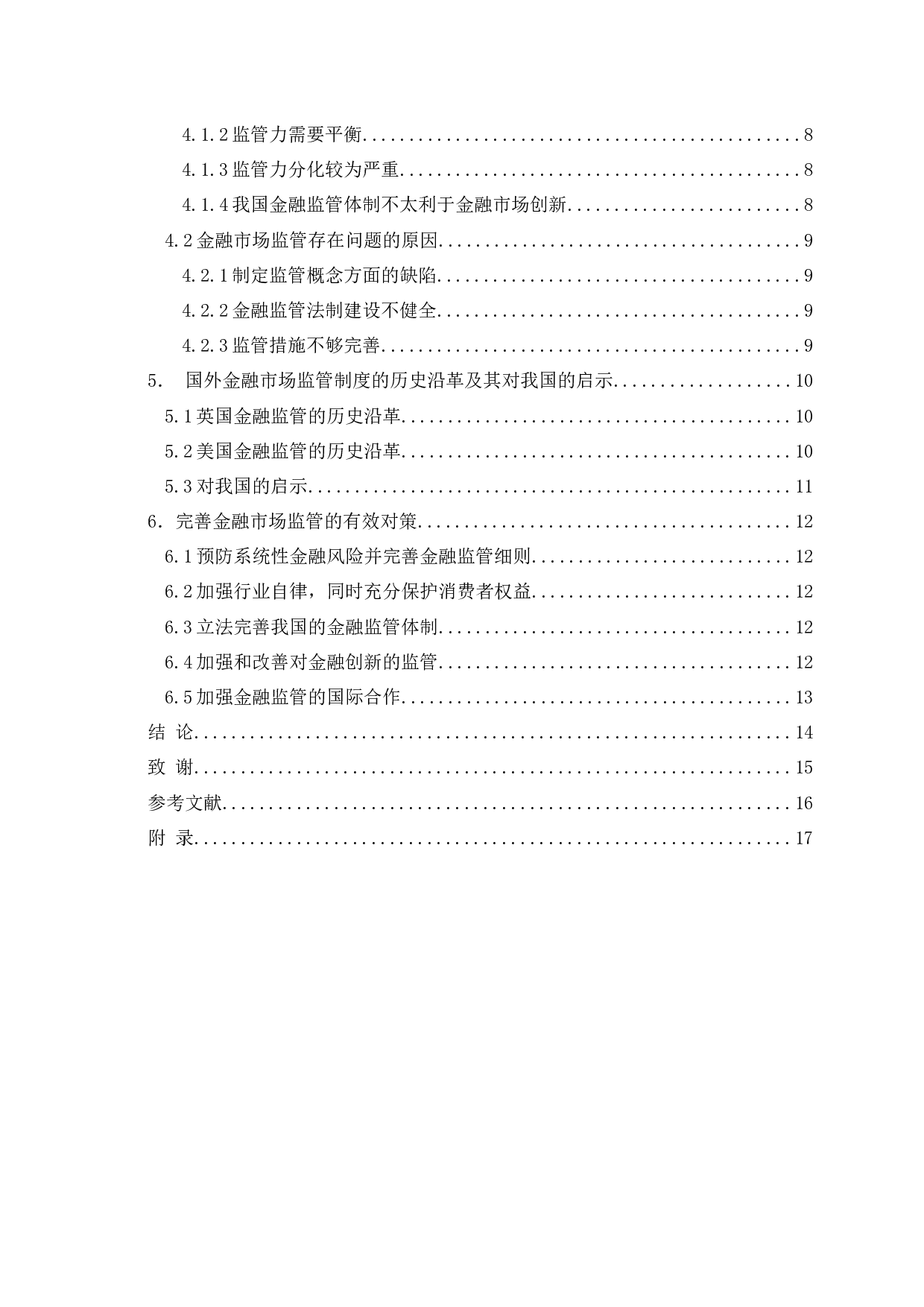 中国金融市场监管发展现状与问题分析-11805字.docx 第5页