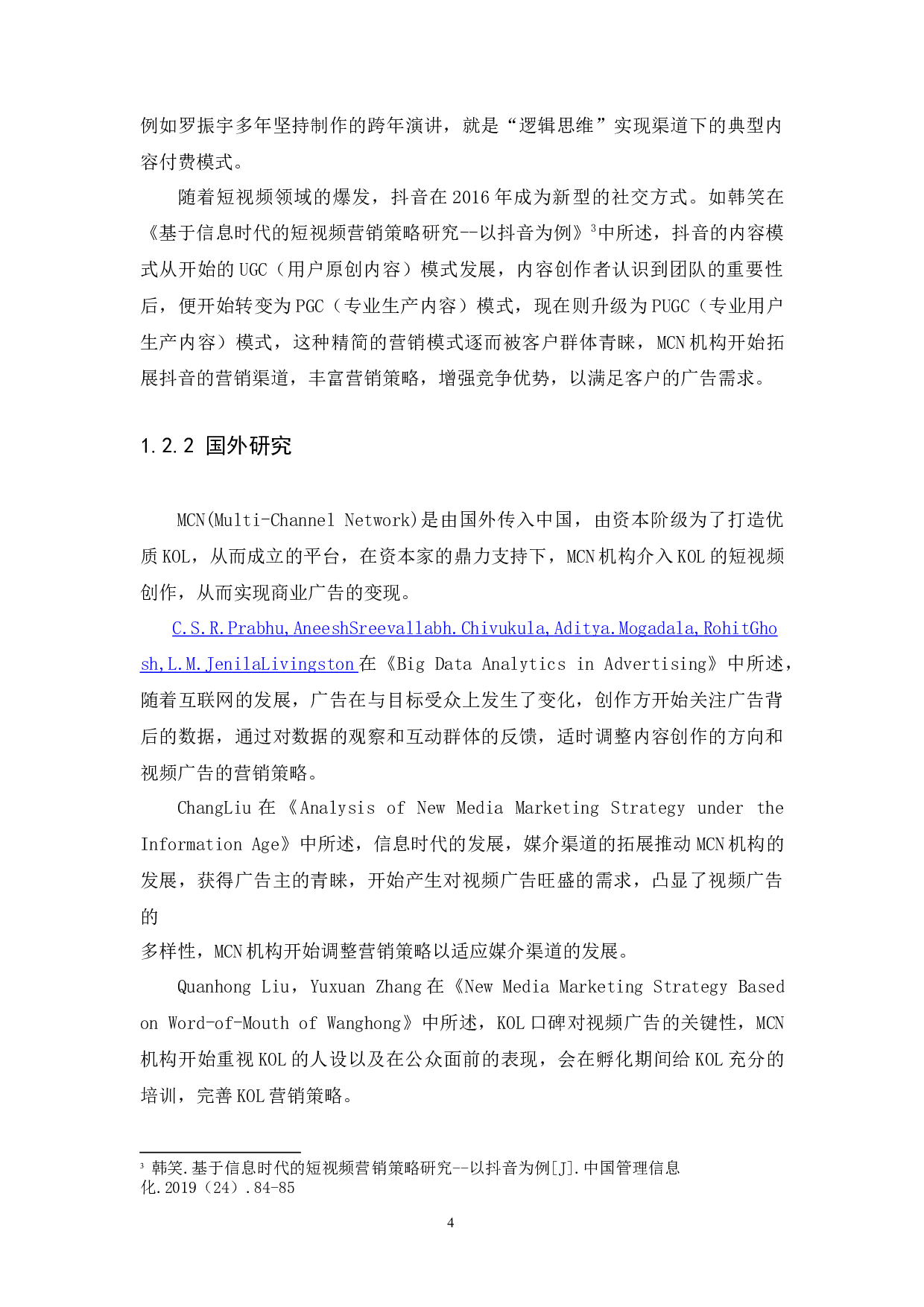 北京映天下网络科技有限公司营销策略探析-12151字.docx 第8页