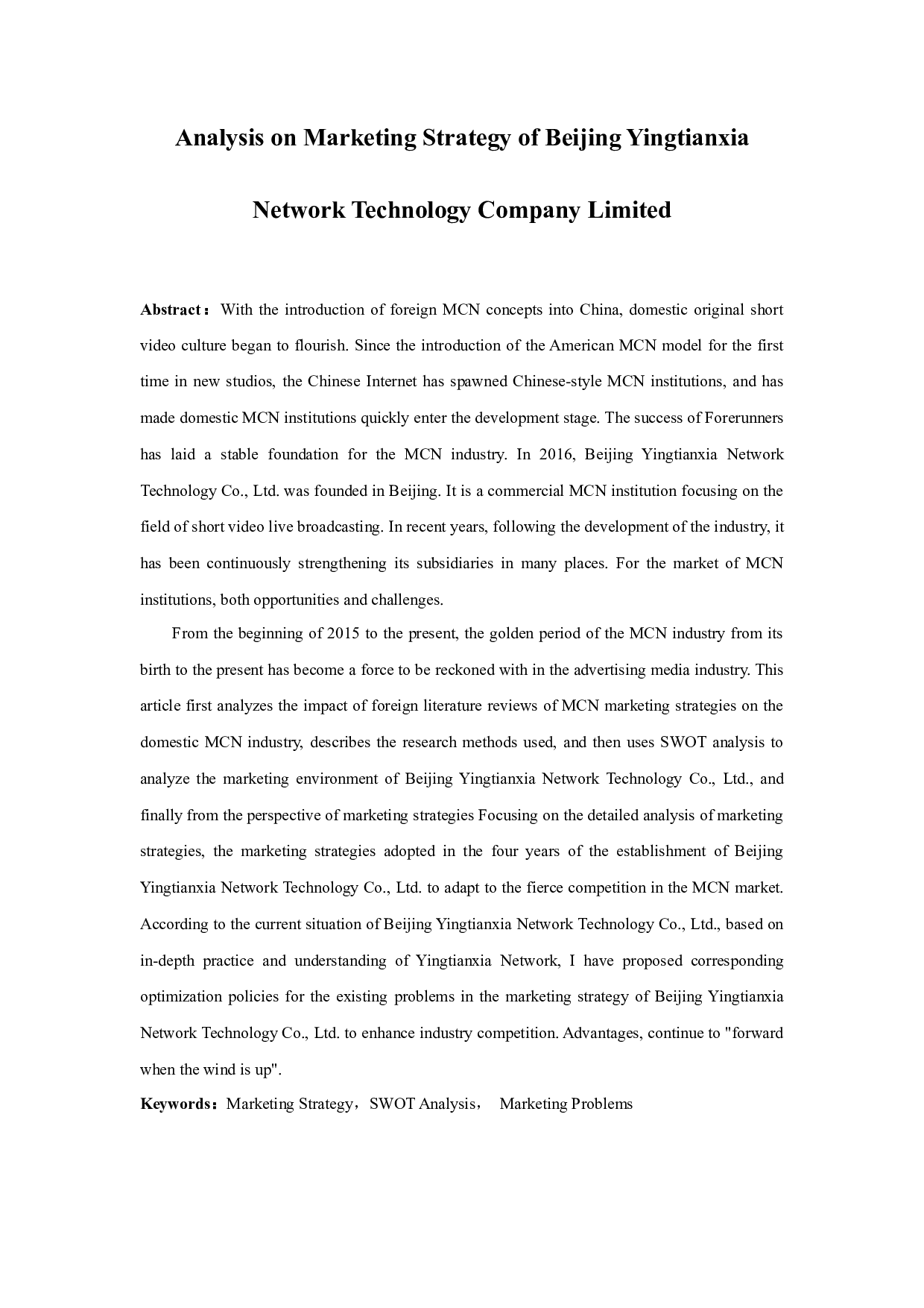 北京映天下网络科技有限公司营销策略探析-12151字.docx 第2页