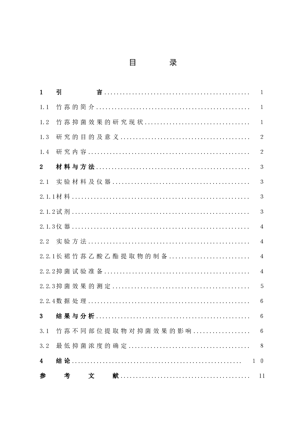 竹荪不同部位抑菌效果的研究-6983字.docx 第3页