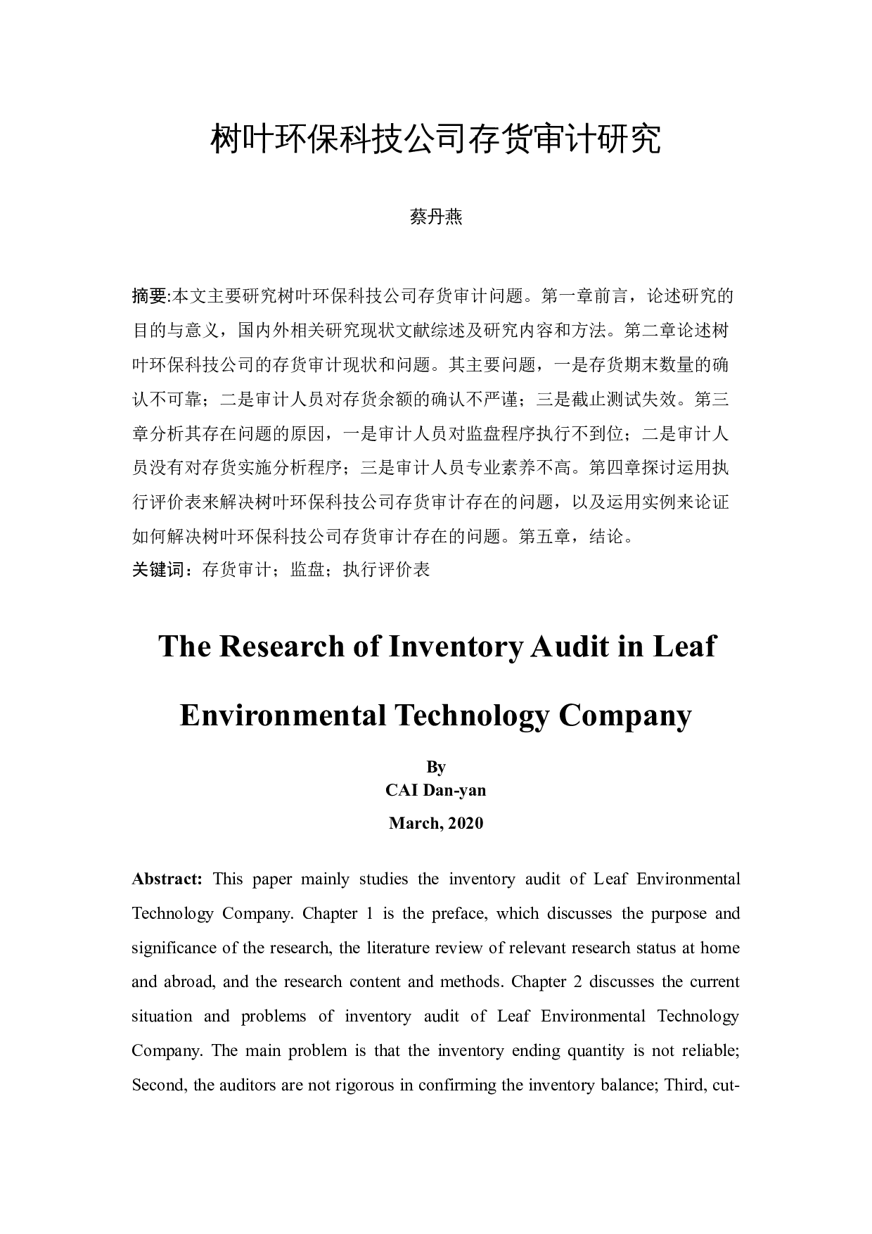 树叶环保科技公司存货审计研究-9757字.docx 第3页