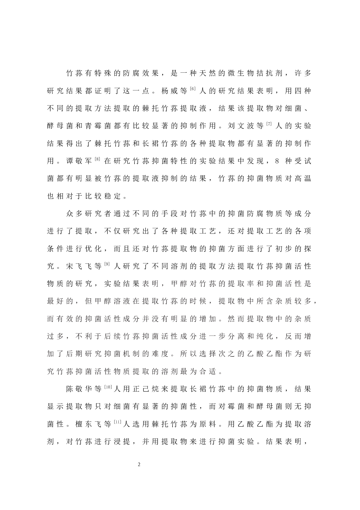 竹荪不同部位抑菌效果的研究-6983字.docx 第7页