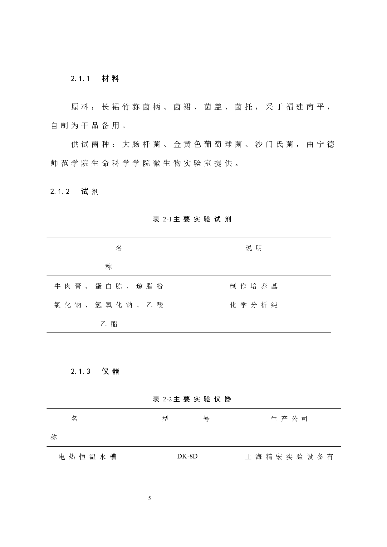 竹荪不同部位抑菌效果的研究-6983字.docx 第10页