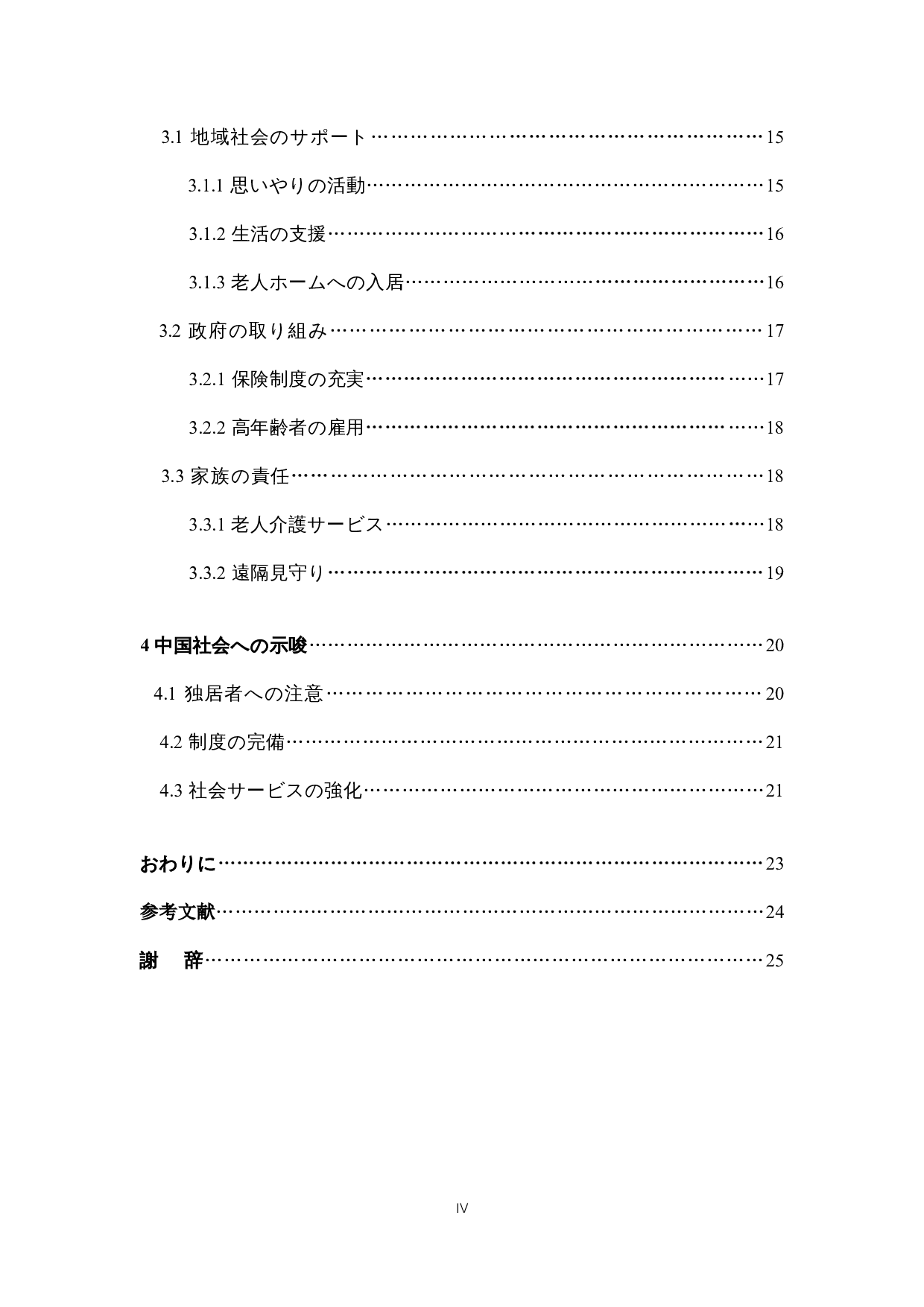 日本社会における「孤独死」への-18825字.docx 第4页