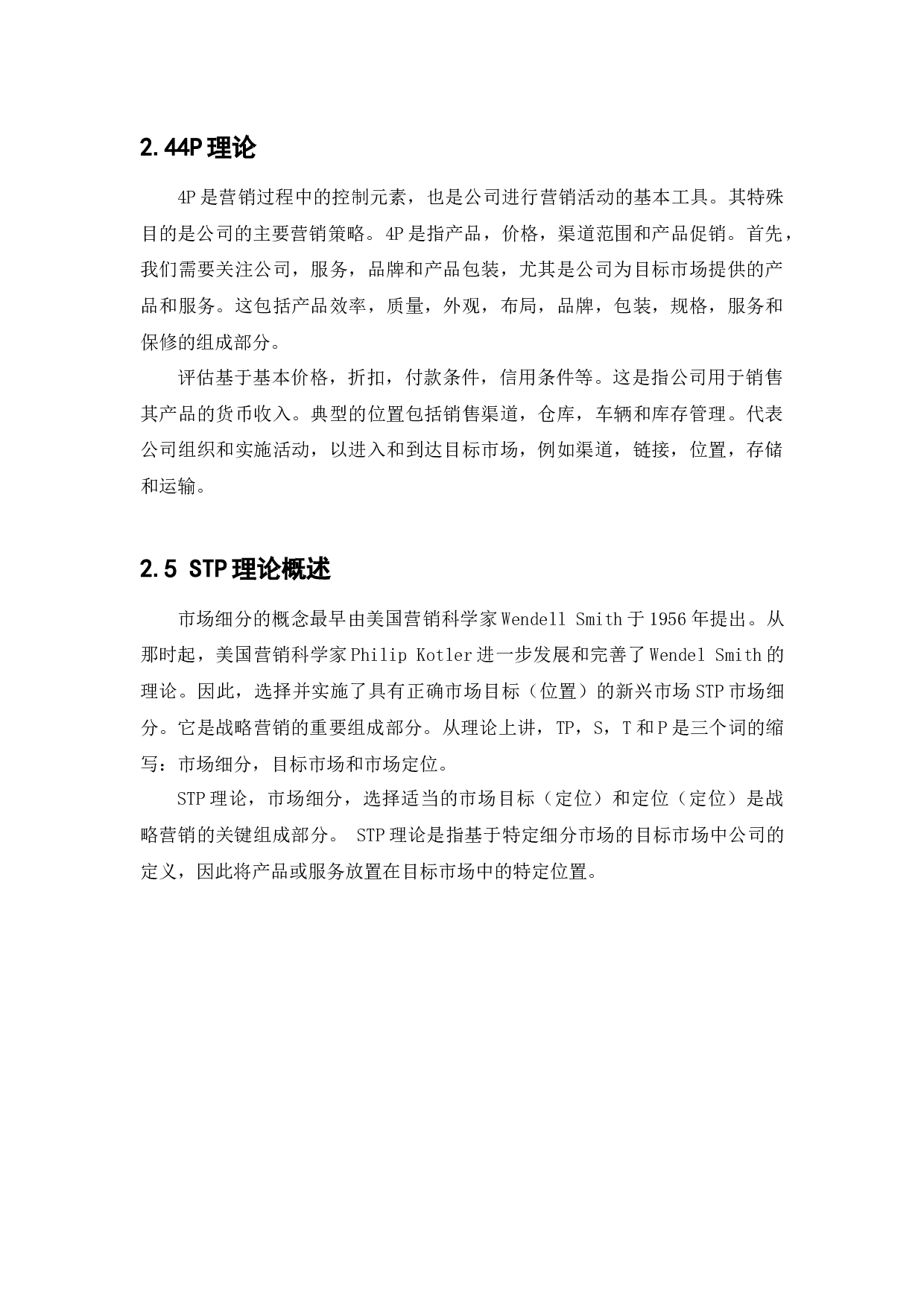 匡威中国市场销售策略研究-18475字.docx 第7页