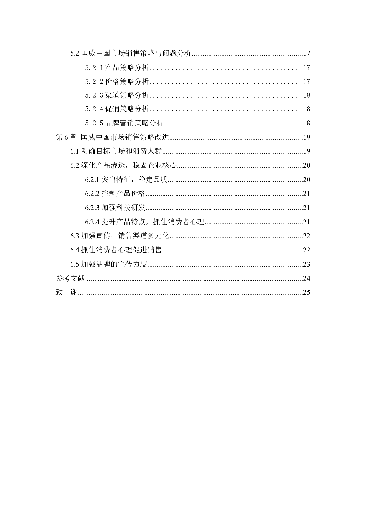 匡威中国市场销售策略研究-18475字.docx 第3页