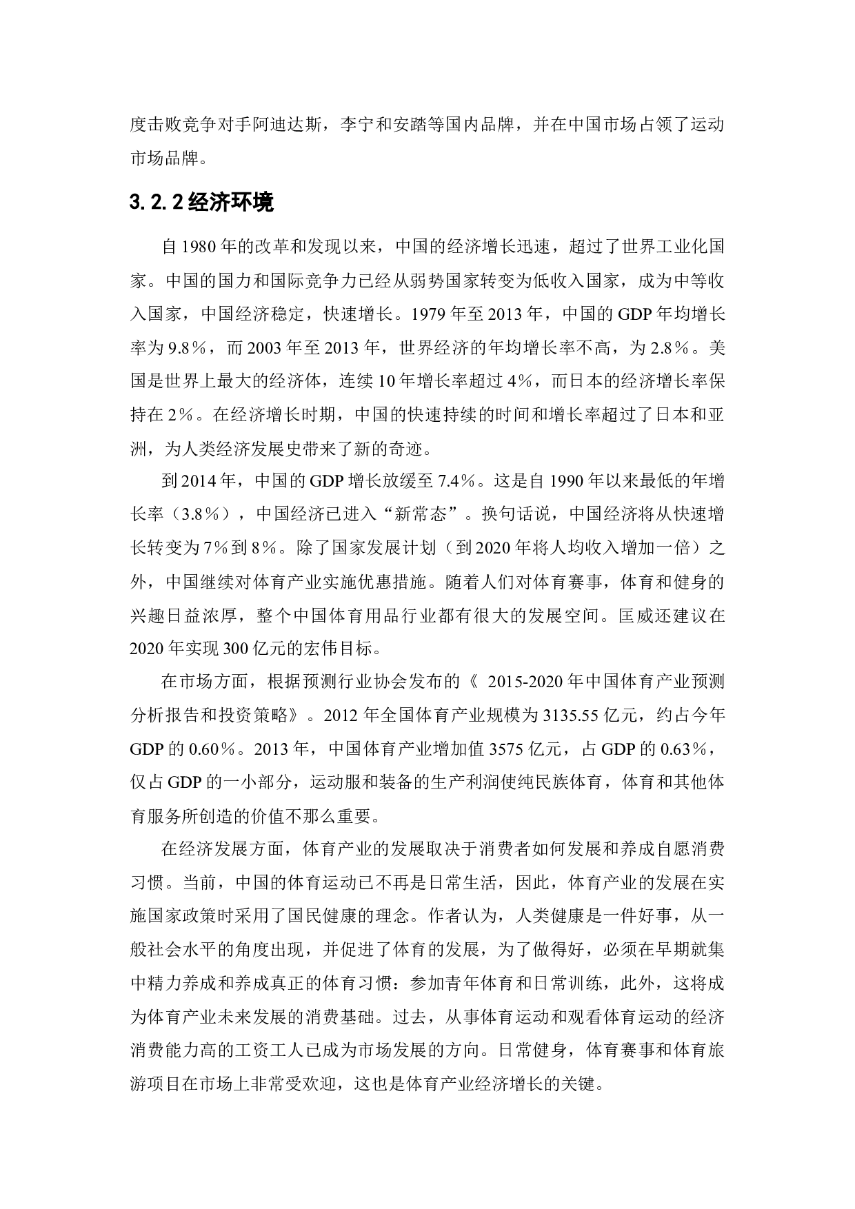 匡威中国市场销售策略研究-18475字.docx 第10页