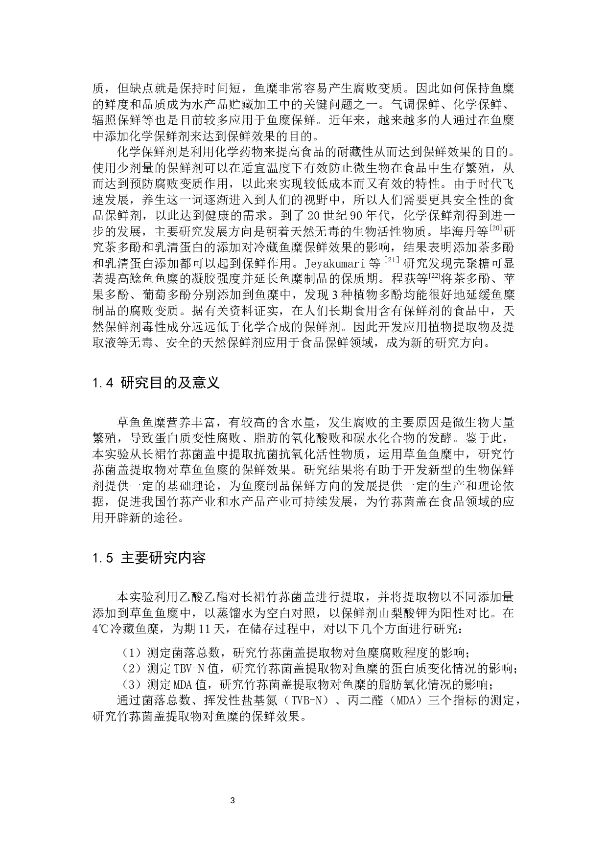 竹荪菌盖提取物对鱼糜保鲜效果的研究-8407字.docx 第6页