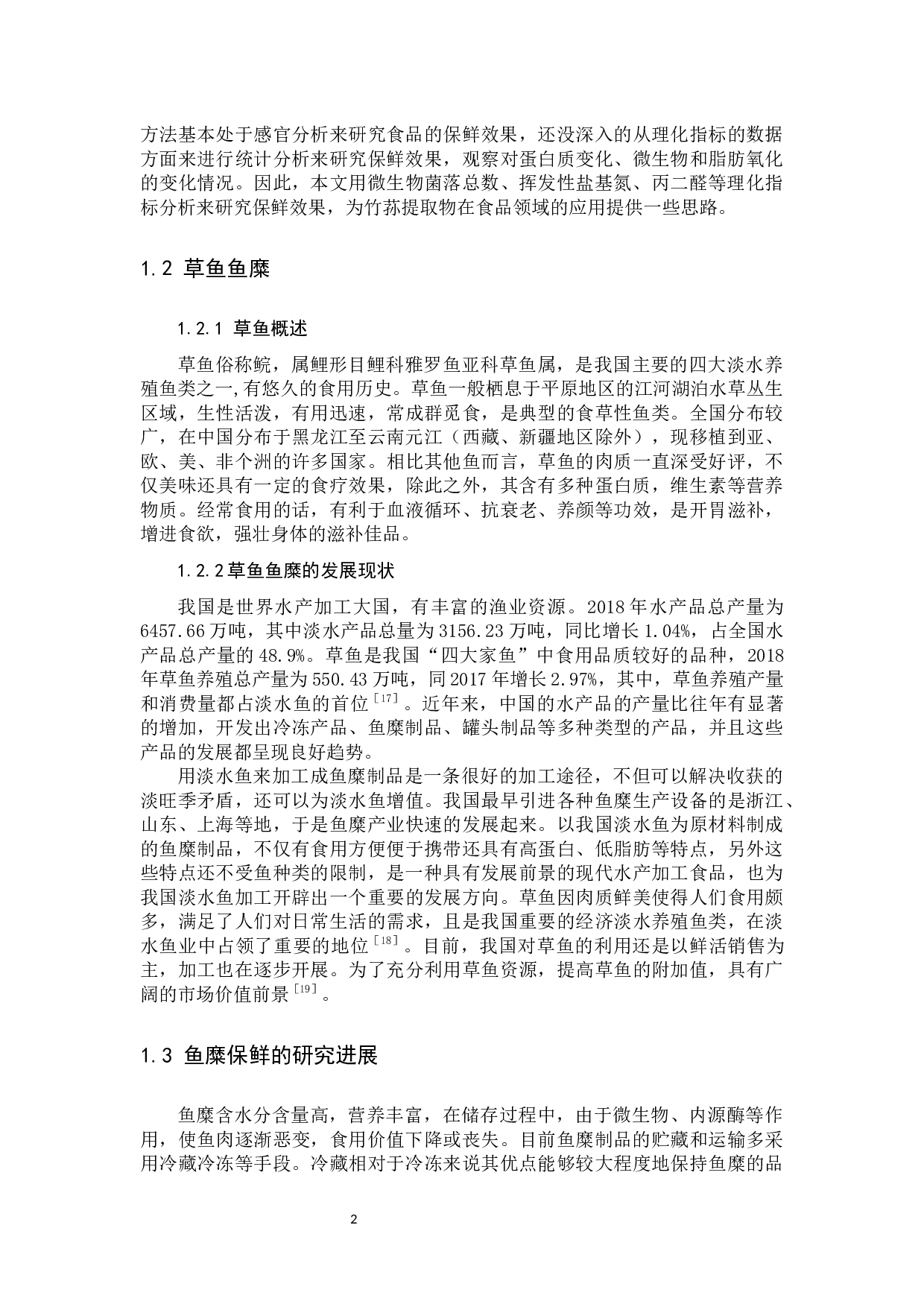 竹荪菌盖提取物对鱼糜保鲜效果的研究-8407字.docx 第5页