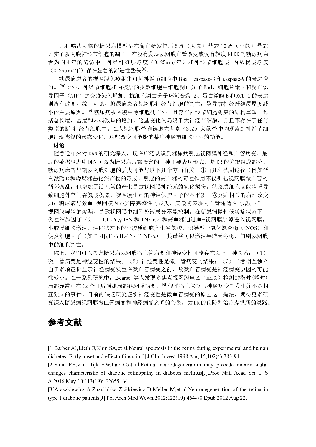 糖网综述-6104字.docx 第4页