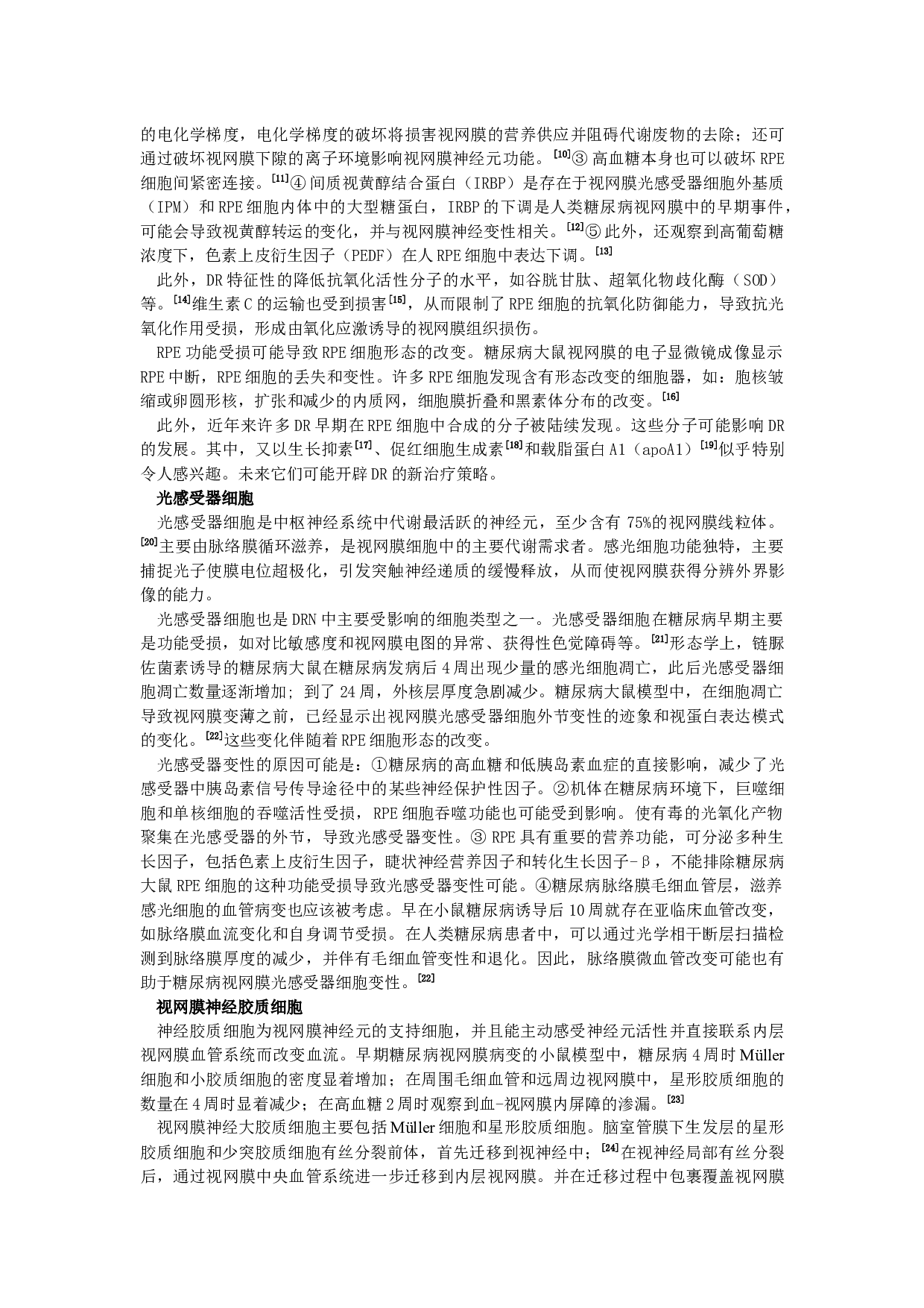 糖网综述-6104字.docx 第2页