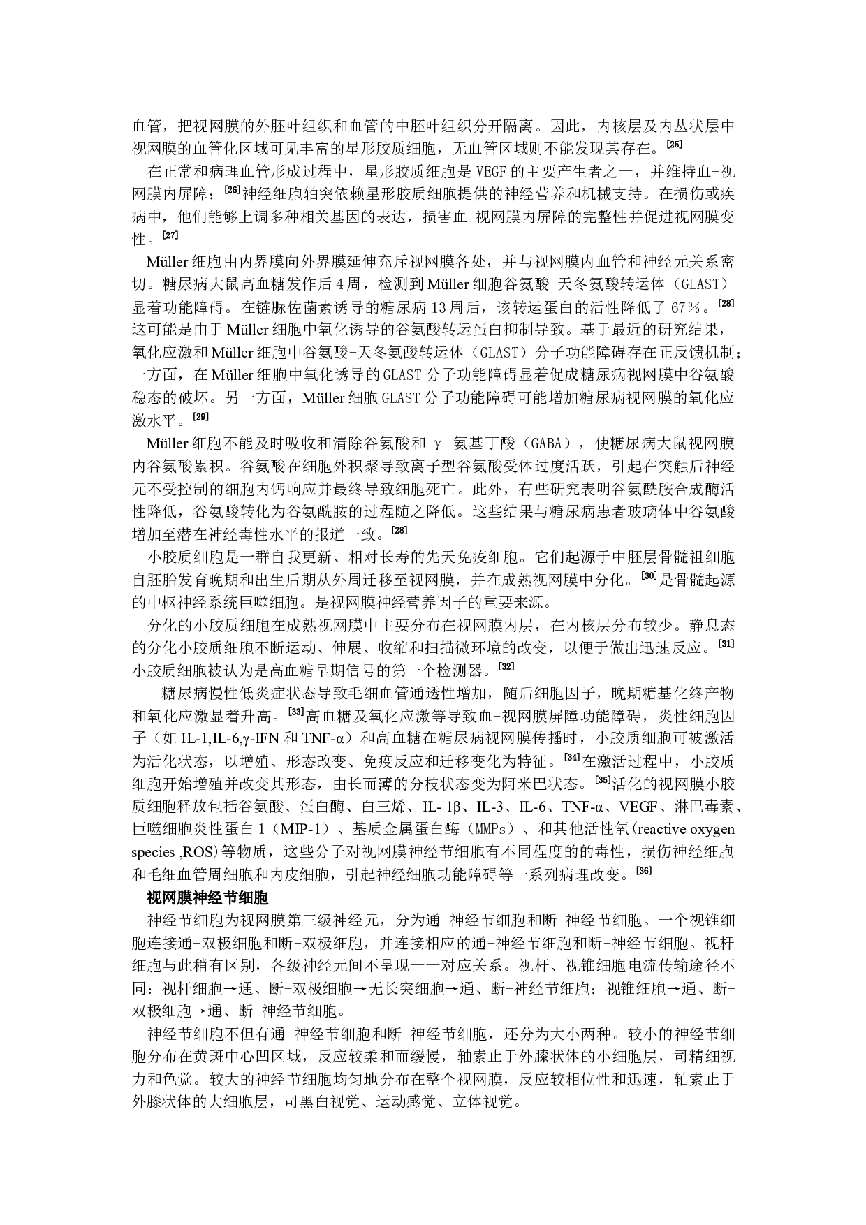 糖网综述-6104字.docx 第3页