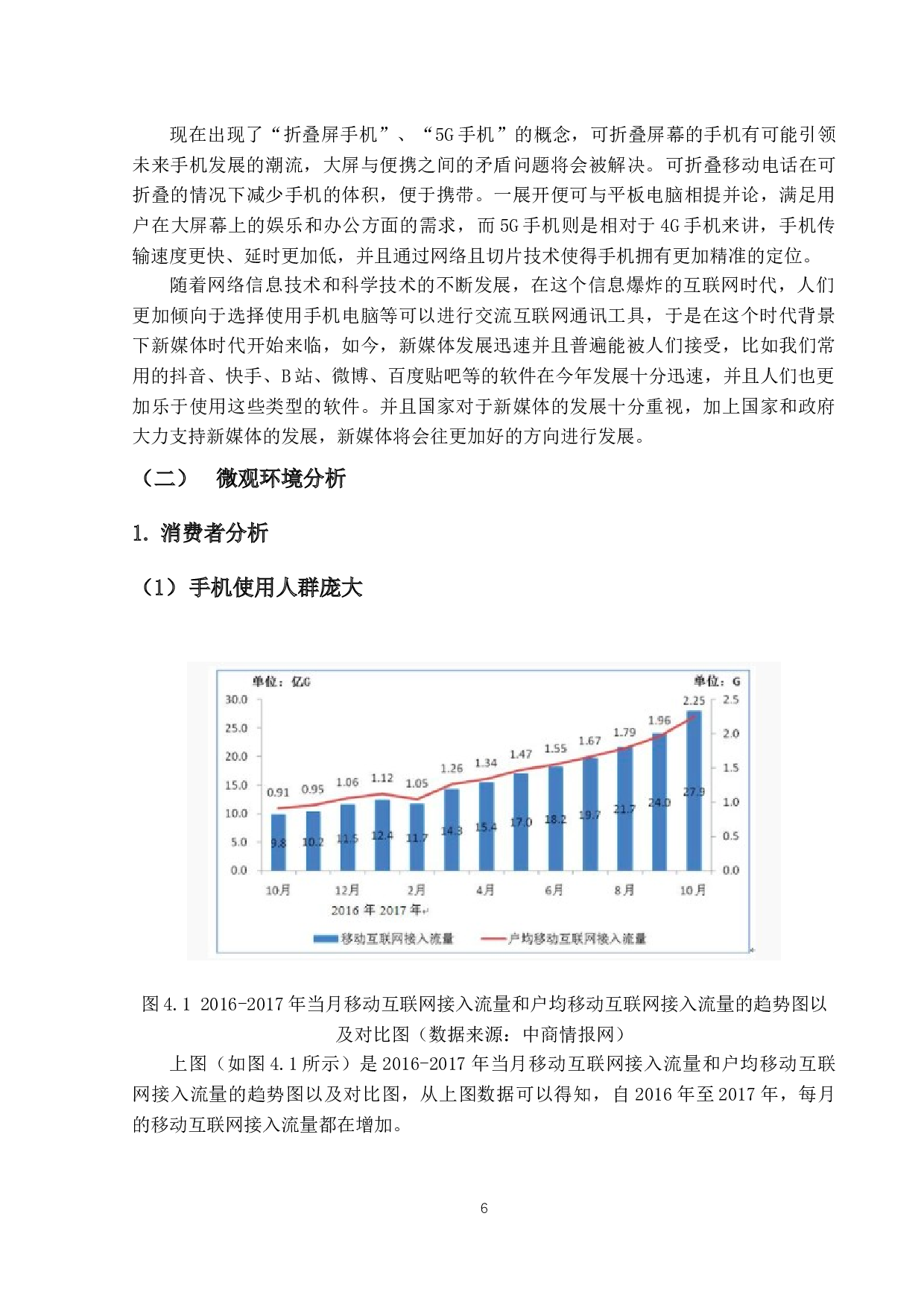华为荣耀手机整合营销传播策略研究-17065字.docx 第10页