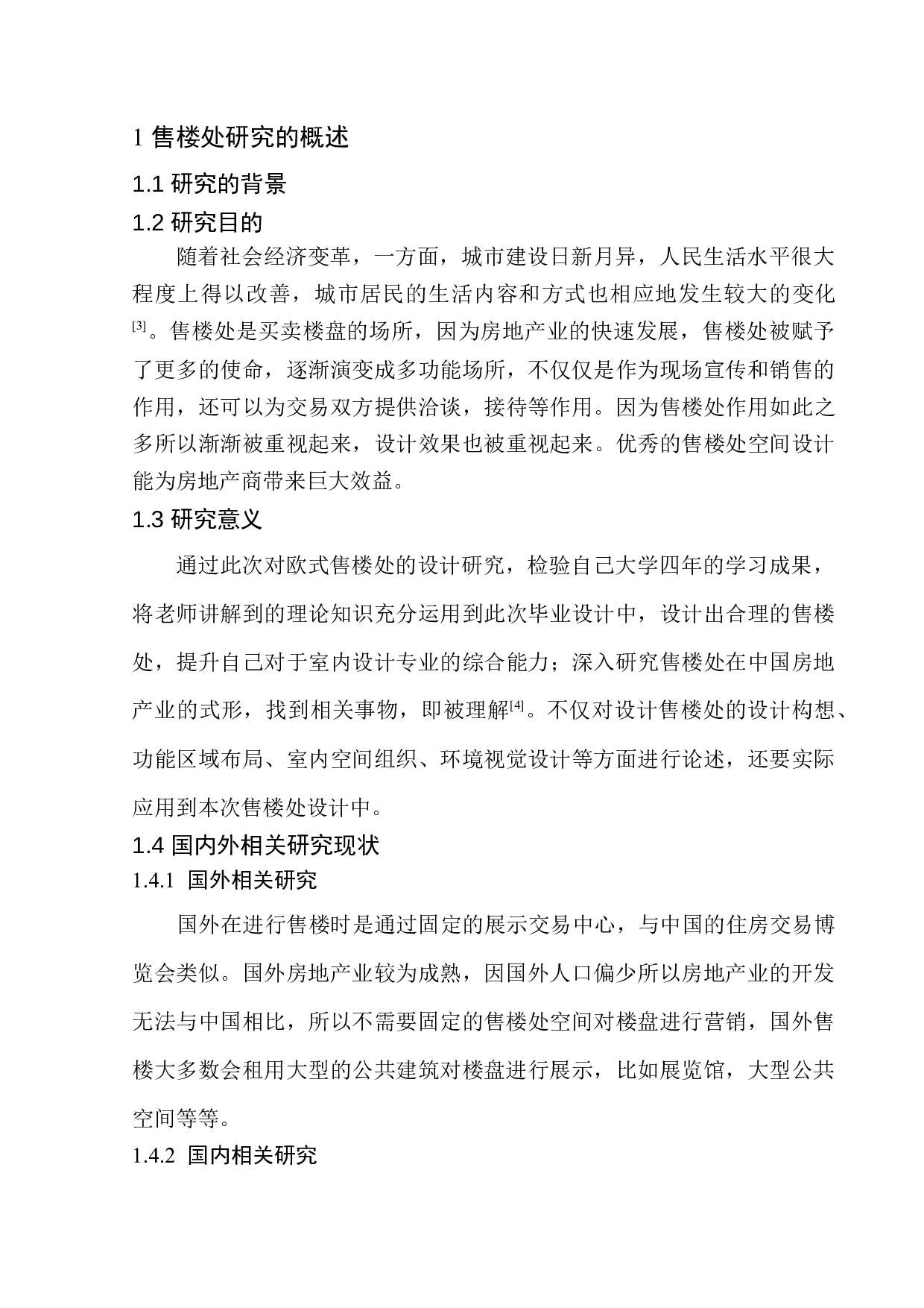 沈阳天玺大厦恒大售楼处室内设计-10010字.docx 第6页