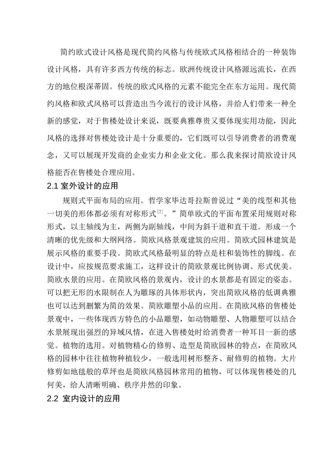 沈阳天玺大厦恒大售楼处室内设计-10010字.docx 第9页