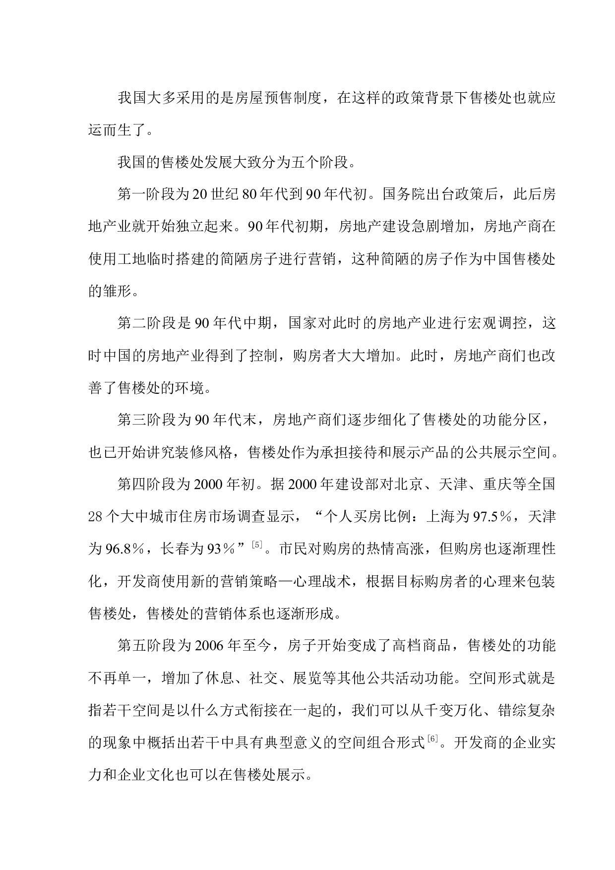 沈阳天玺大厦恒大售楼处室内设计-10010字.docx 第7页