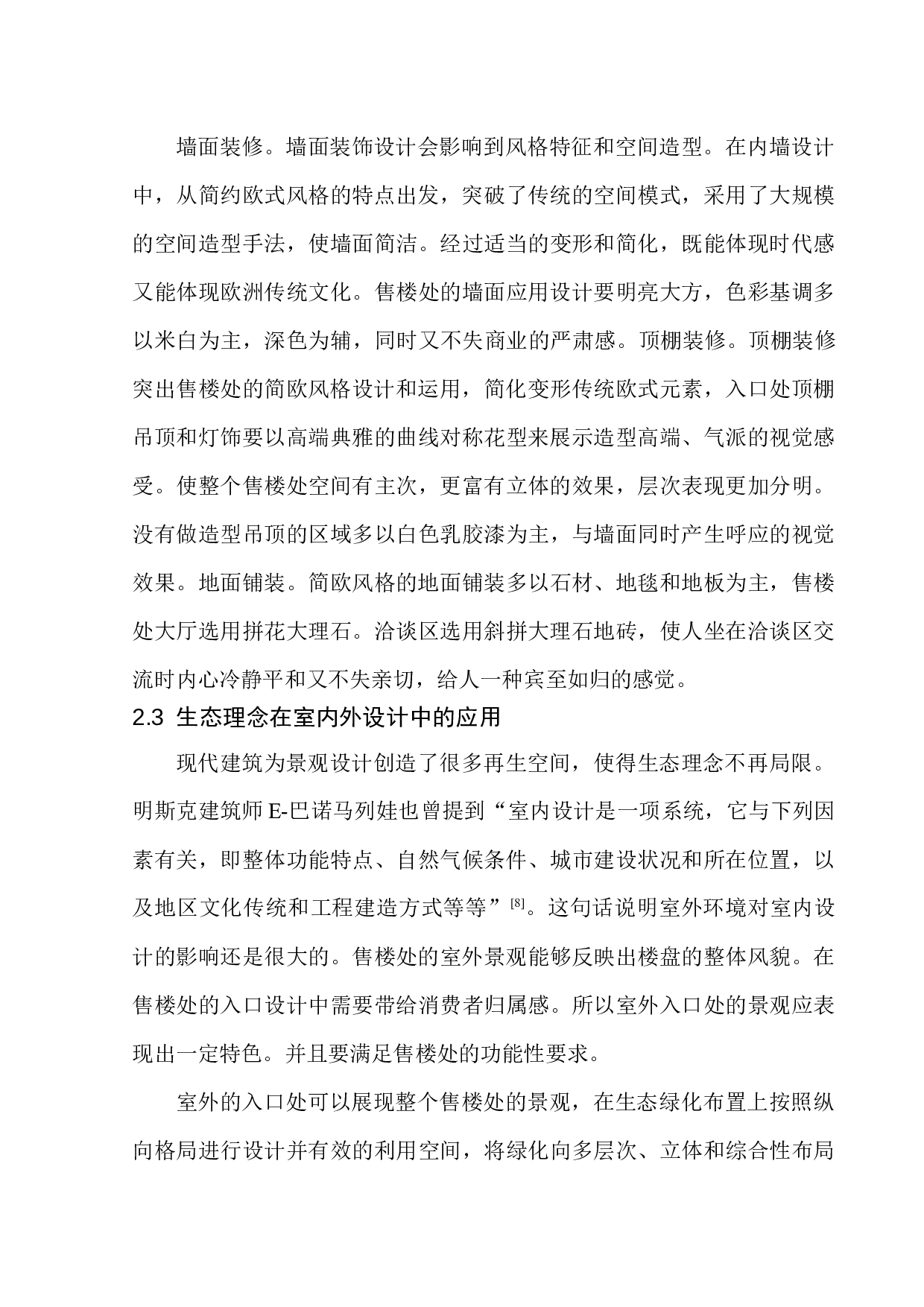 沈阳天玺大厦恒大售楼处室内设计-10010字.docx 第10页