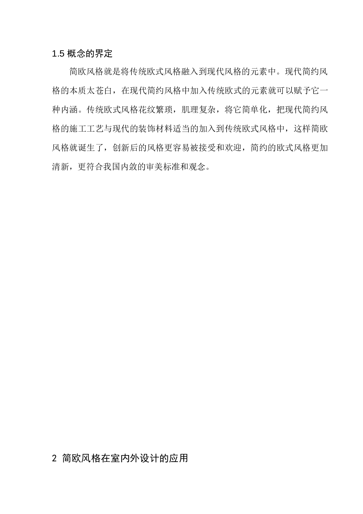 沈阳天玺大厦恒大售楼处室内设计-10010字.docx 第8页