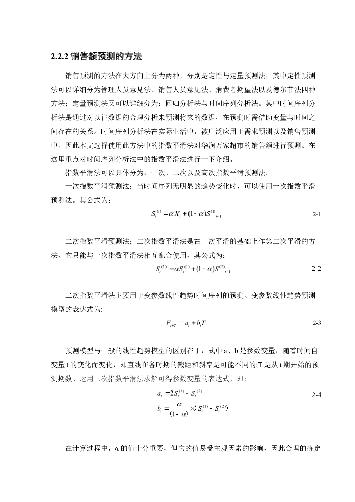 华润万家超市布局设计研究-21751字.docx 第9页