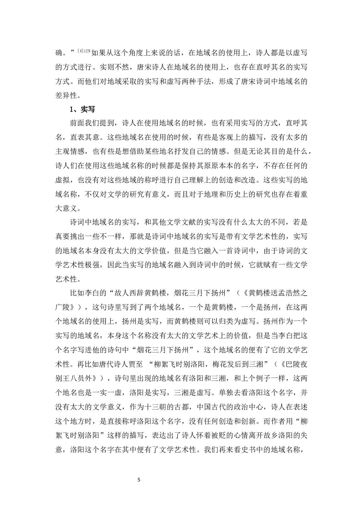 论唐宋诗词中的地域名-11840字.docx 第8页