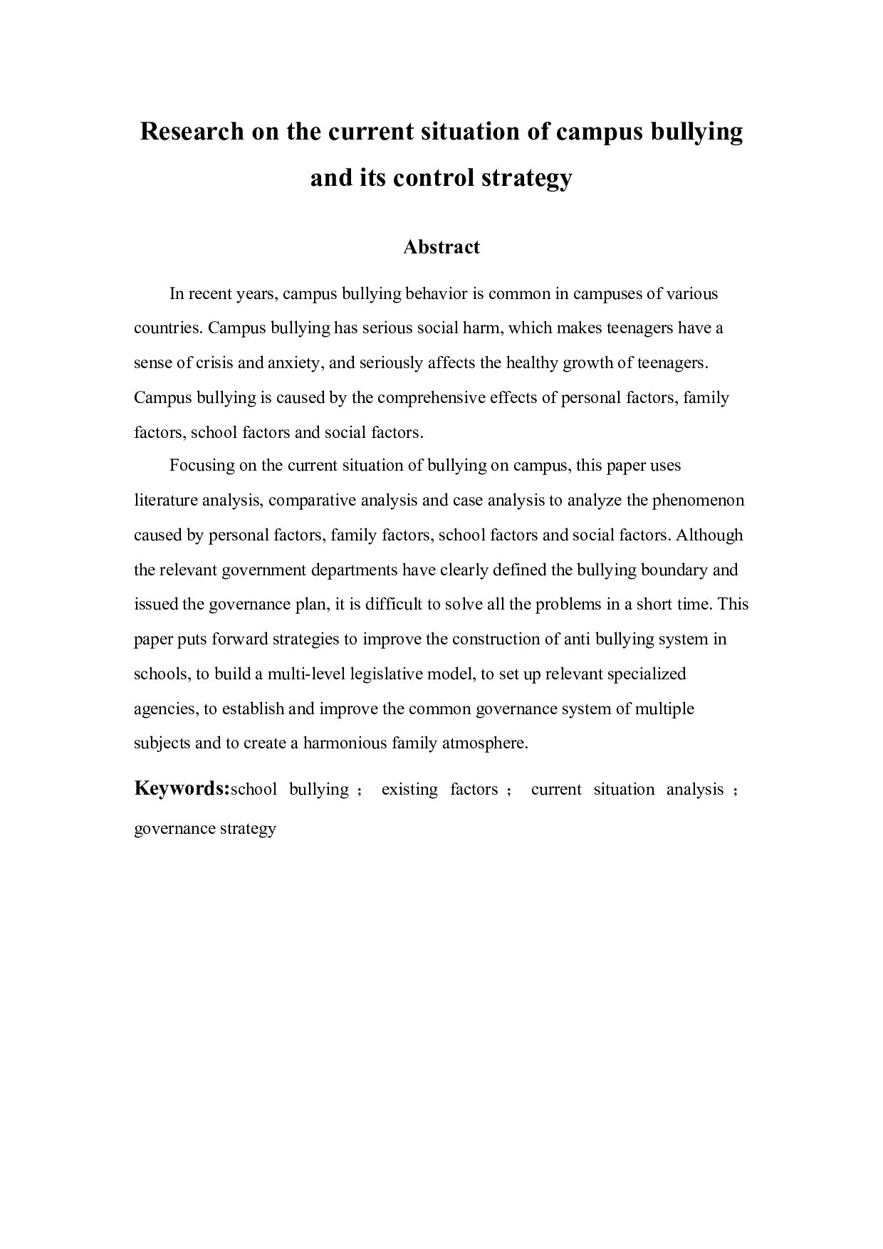 校园霸凌现状及治理策略研究-14841字.docx 第2页