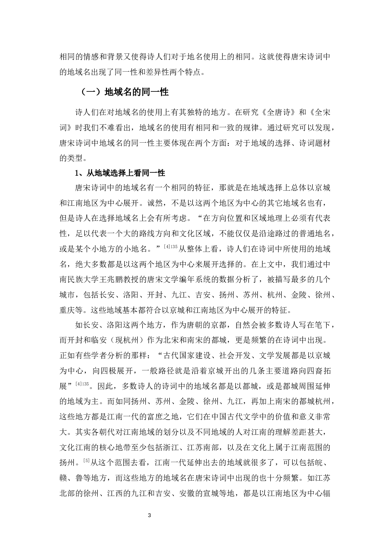 论唐宋诗词中的地域名-11840字.docx 第6页