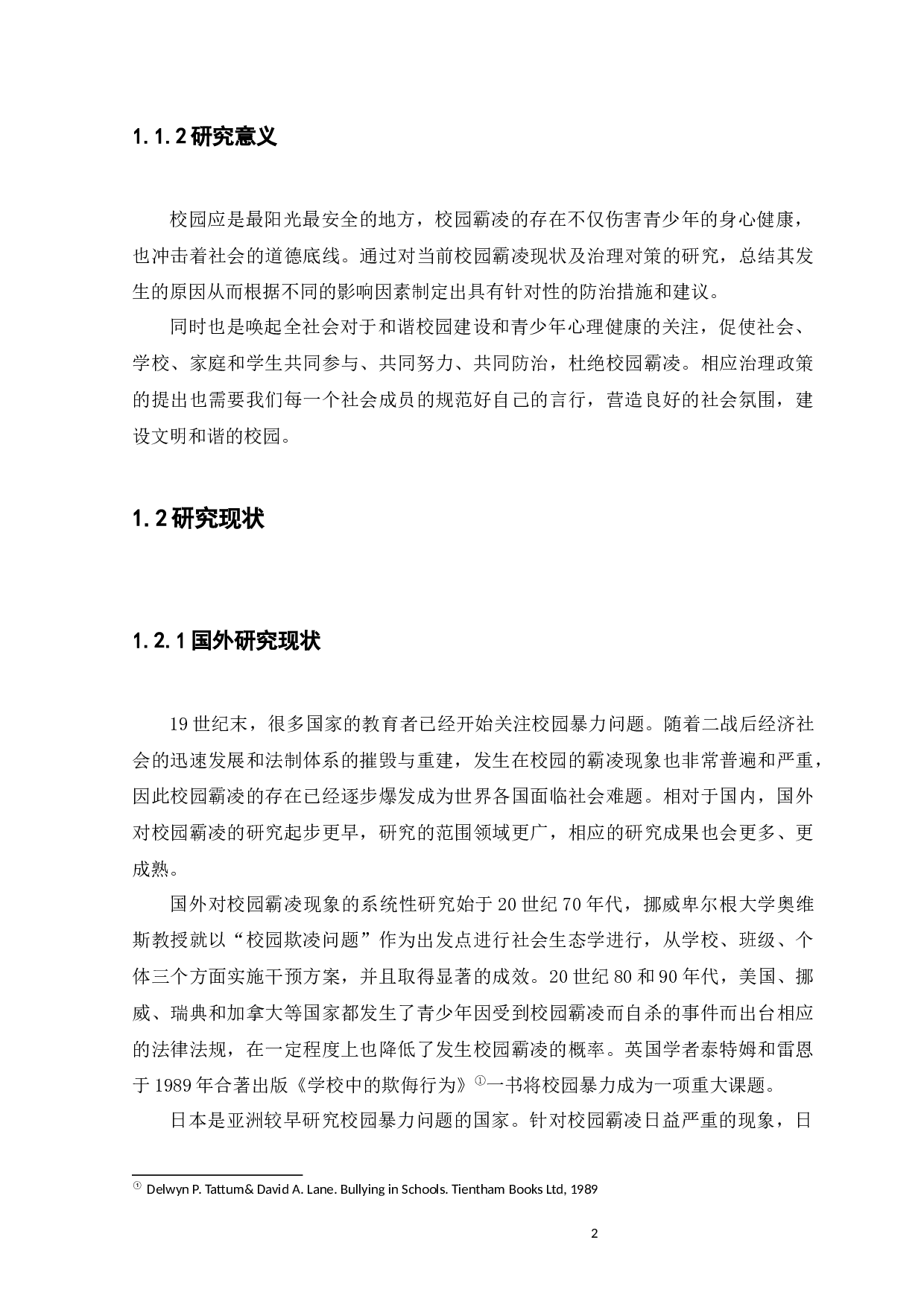 校园霸凌现状及治理策略研究-14841字.docx 第6页