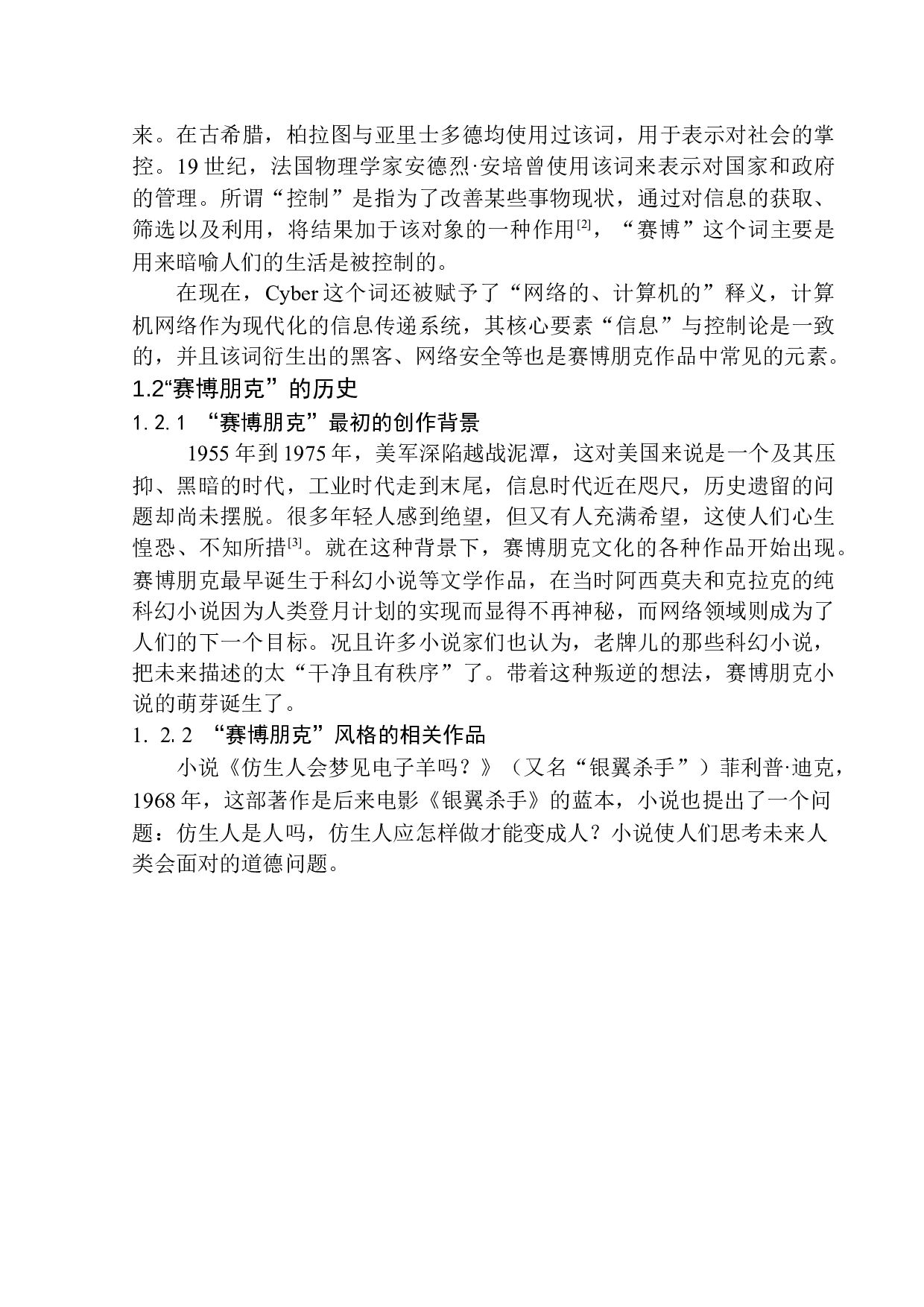 观念摄影《阿尔法狗与电子羊》创作说明-7418字.docx 第6页