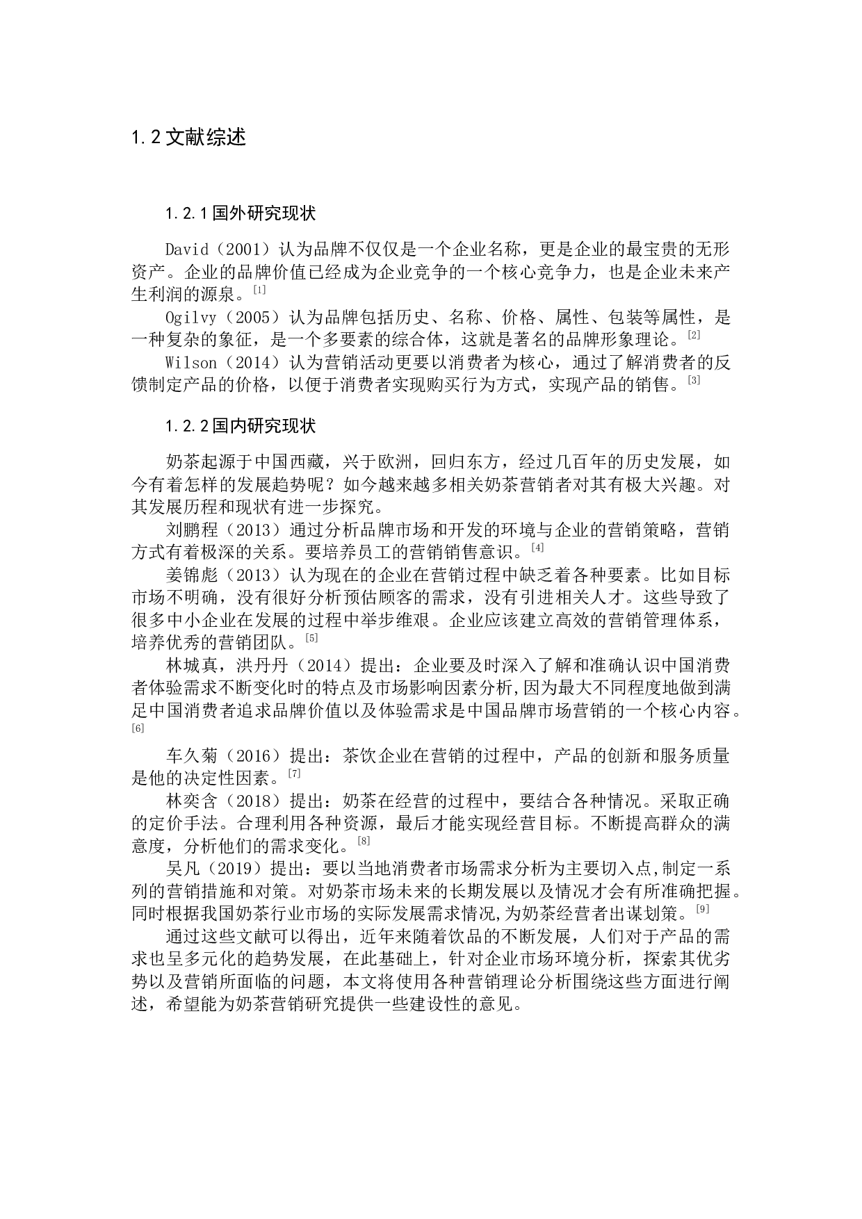 古茗奶茶营销策略分析-10566字.docx 第6页