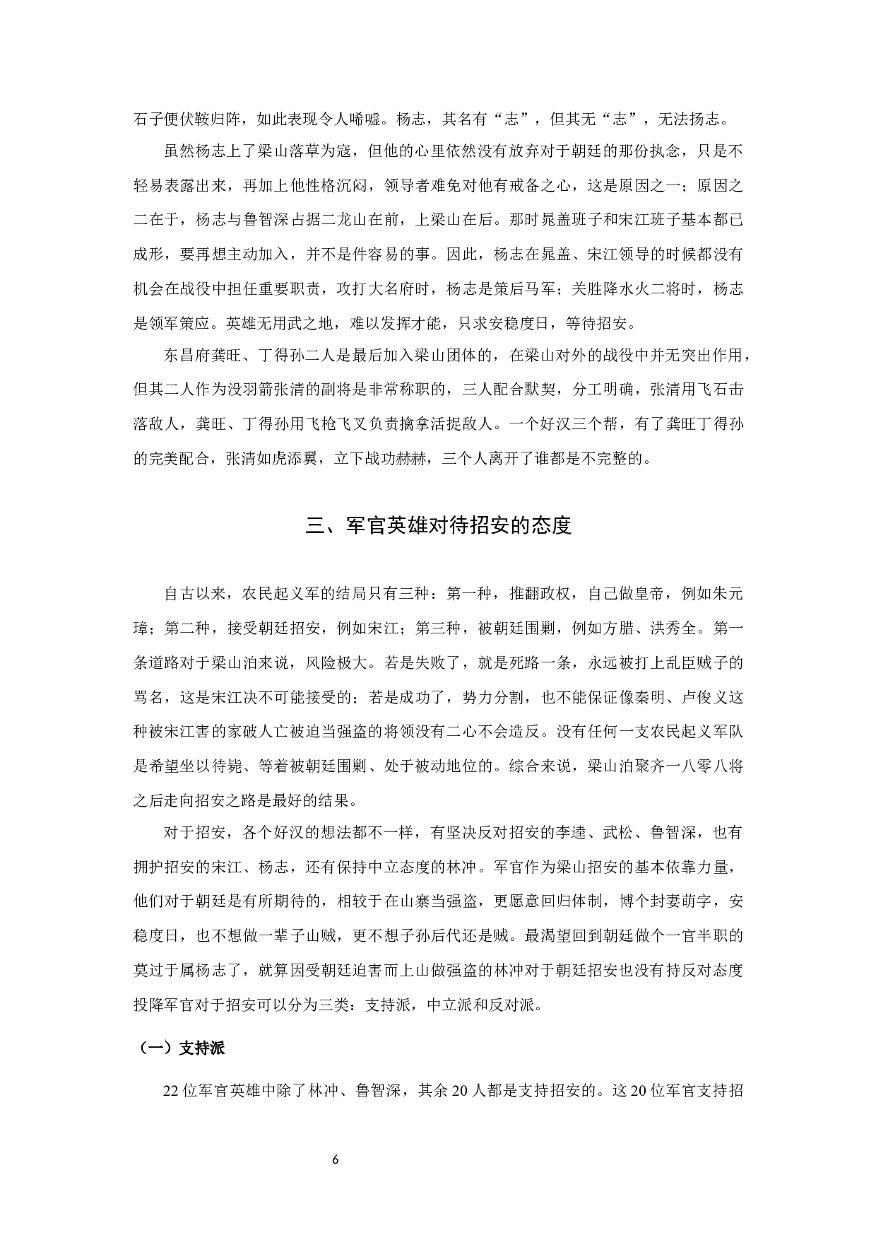 梁山军官群体研究-10512字.docx 第8页