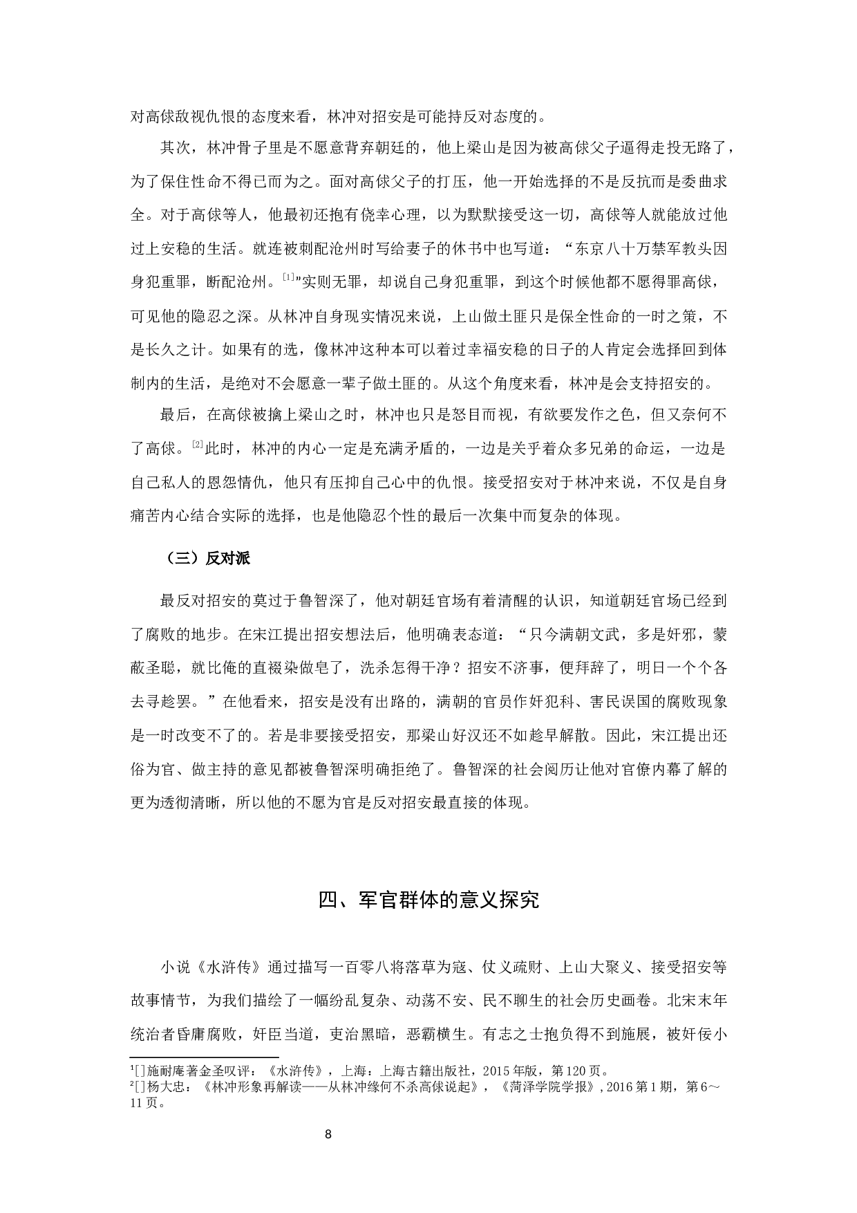 梁山军官群体研究-10512字.docx 第10页