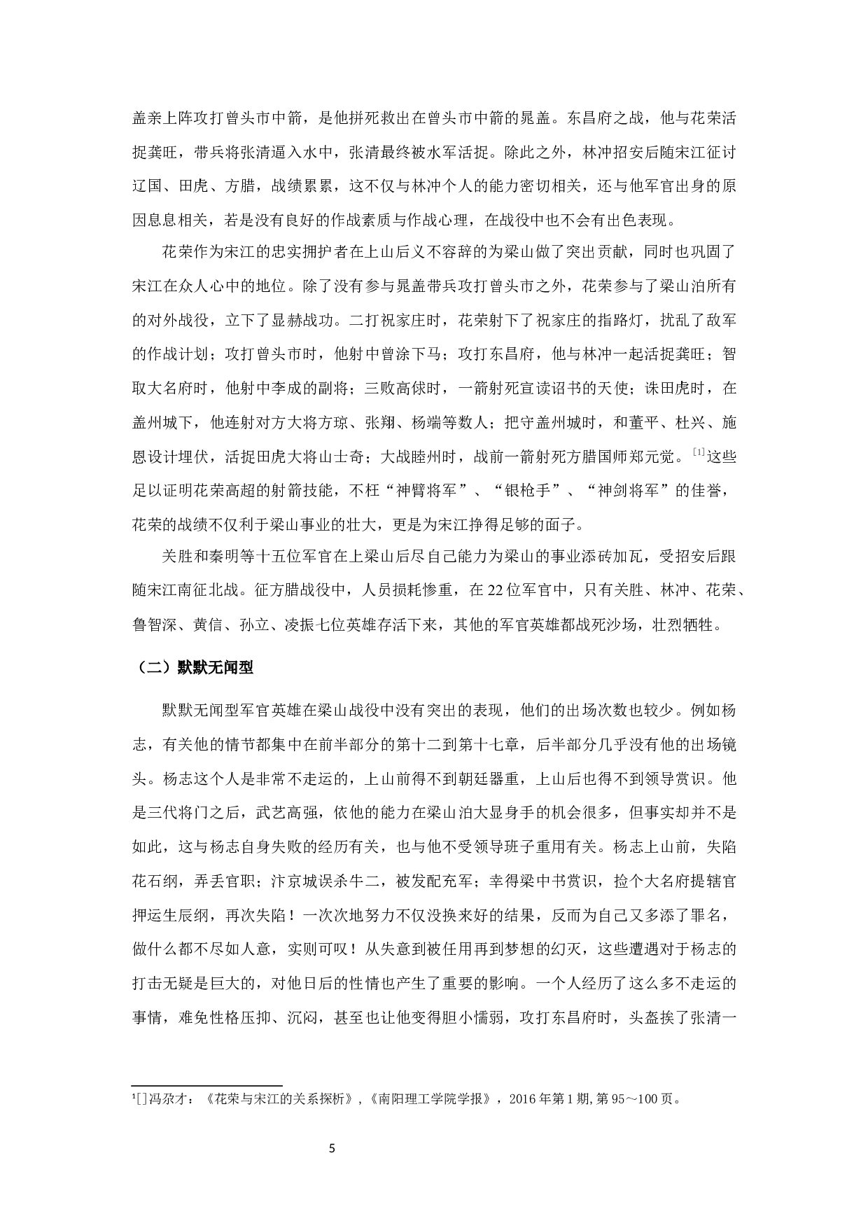 梁山军官群体研究-10512字.docx 第7页