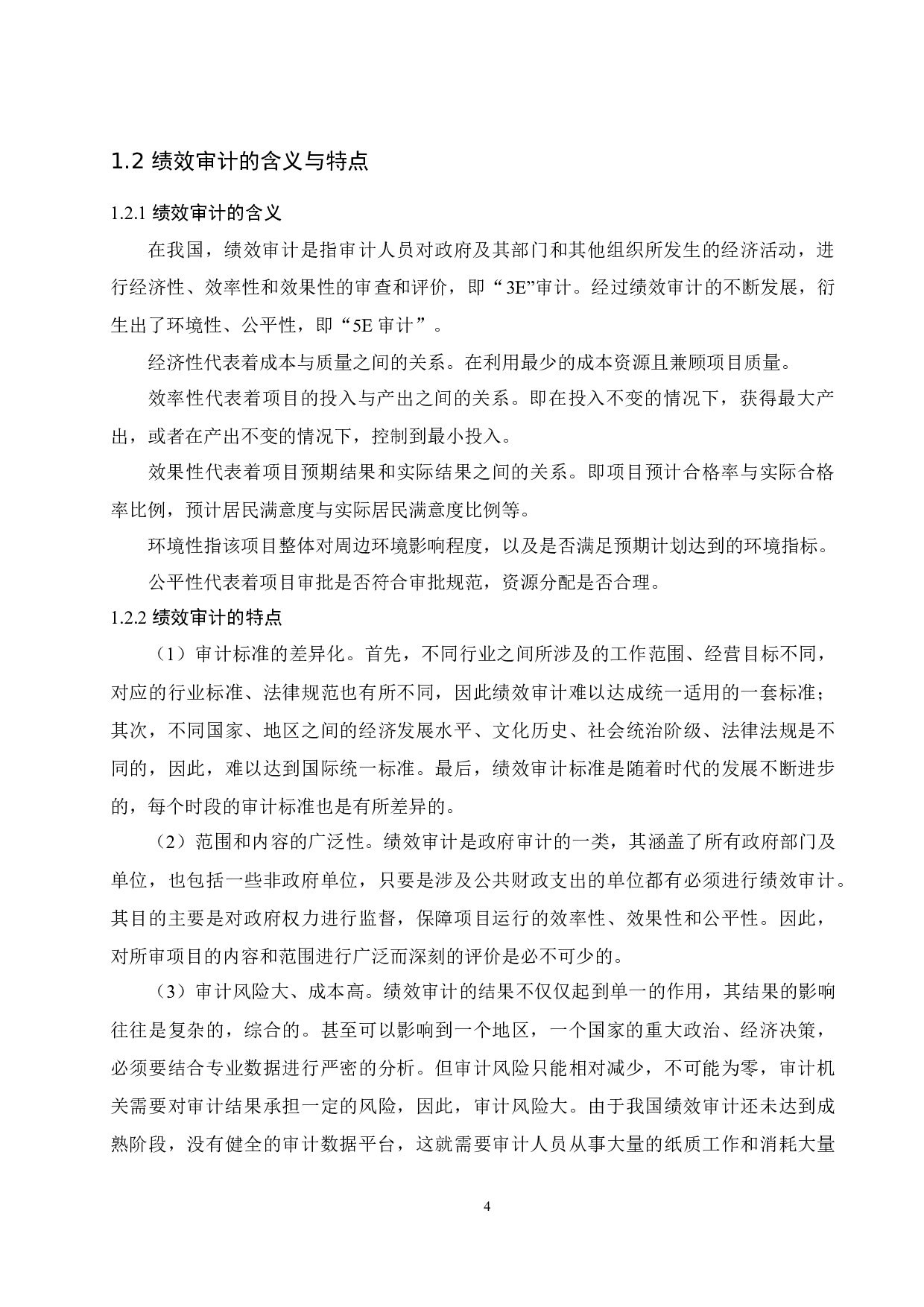 棚户区改造工程绩效审计研究&mdash;&mdash;以海口市新琼片区为例.docx-10601字.docx 第6页