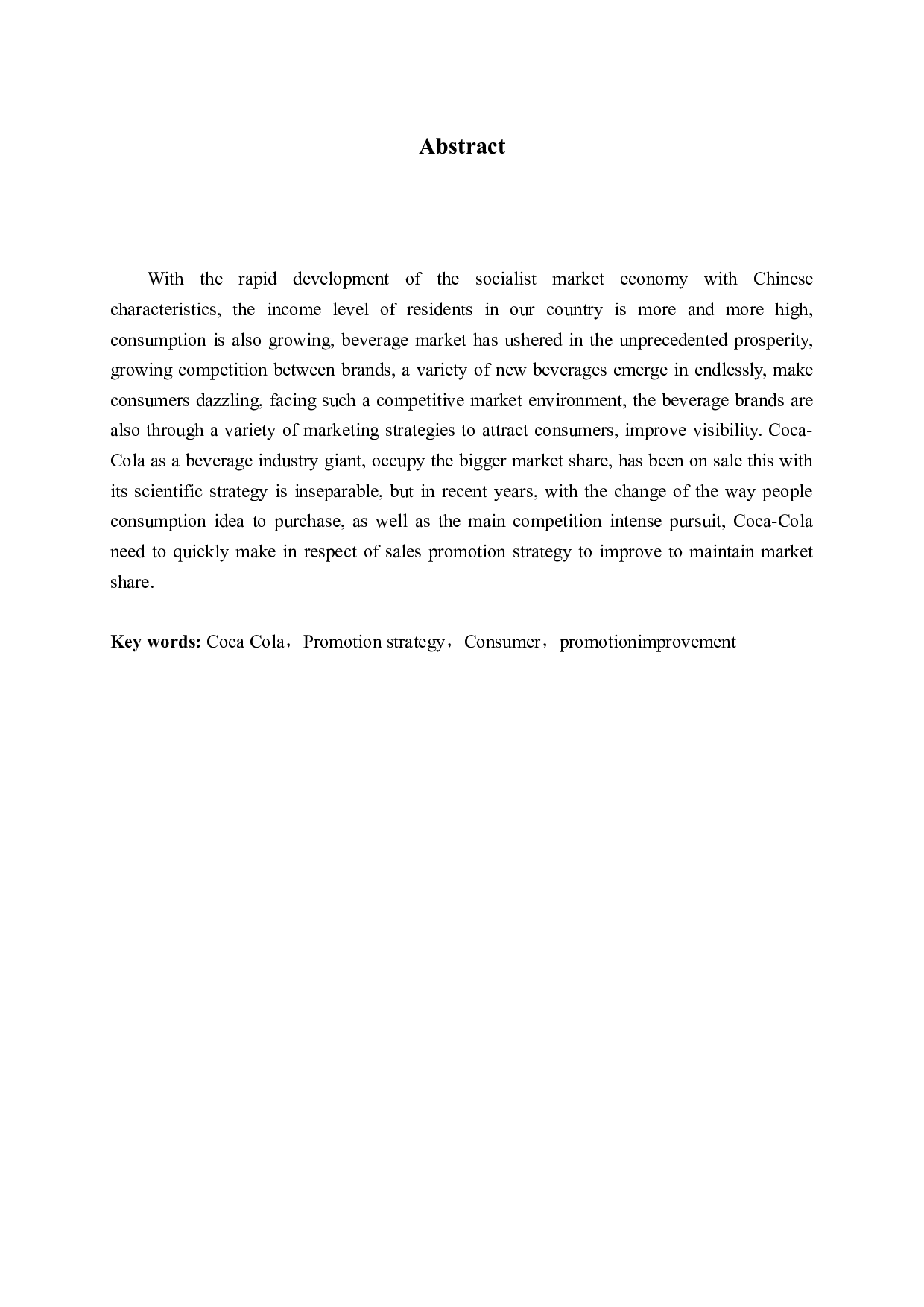 可口可乐促销策略研究&mdash;以济南市场为例(1)(1)(3)-15593字.docx 第2页