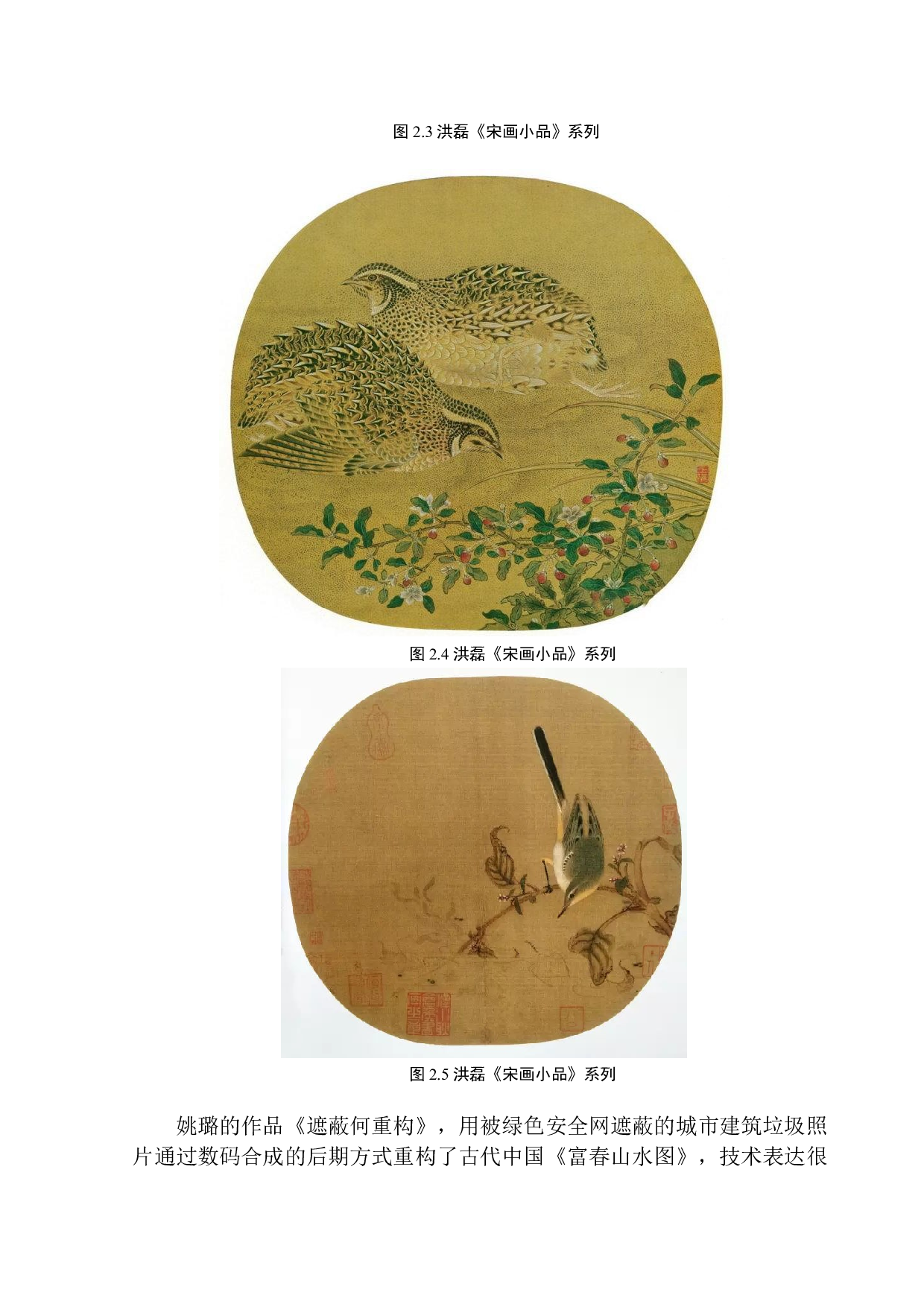 观念摄影作品《匪思》创作-7455字.docx 第9页