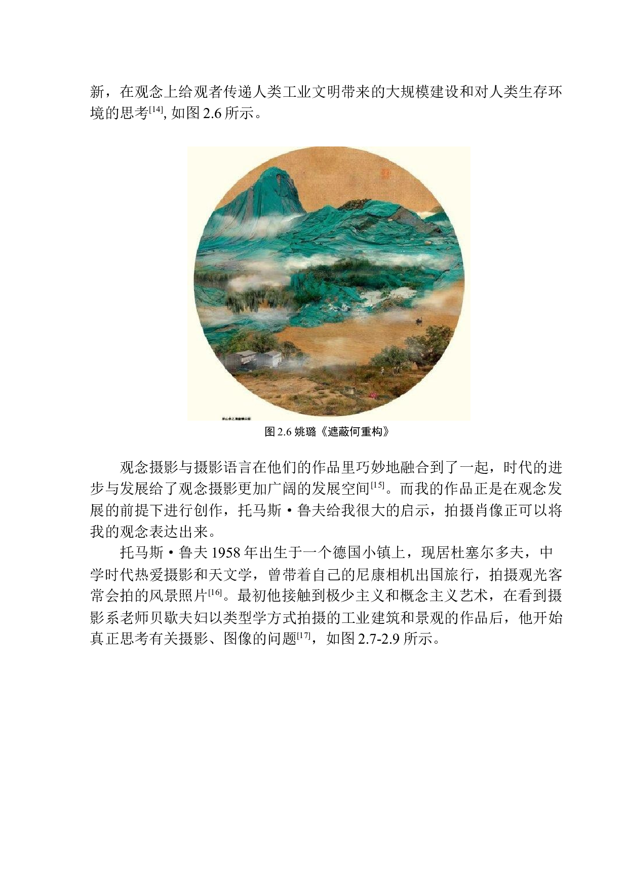 观念摄影作品《匪思》创作-7455字.docx 第10页