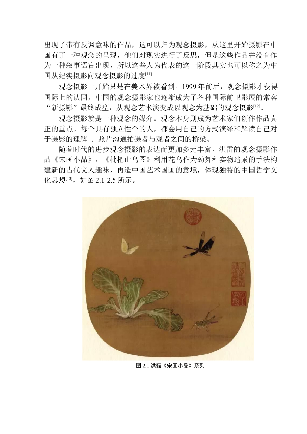 观念摄影作品《匪思》创作-7455字.docx 第7页