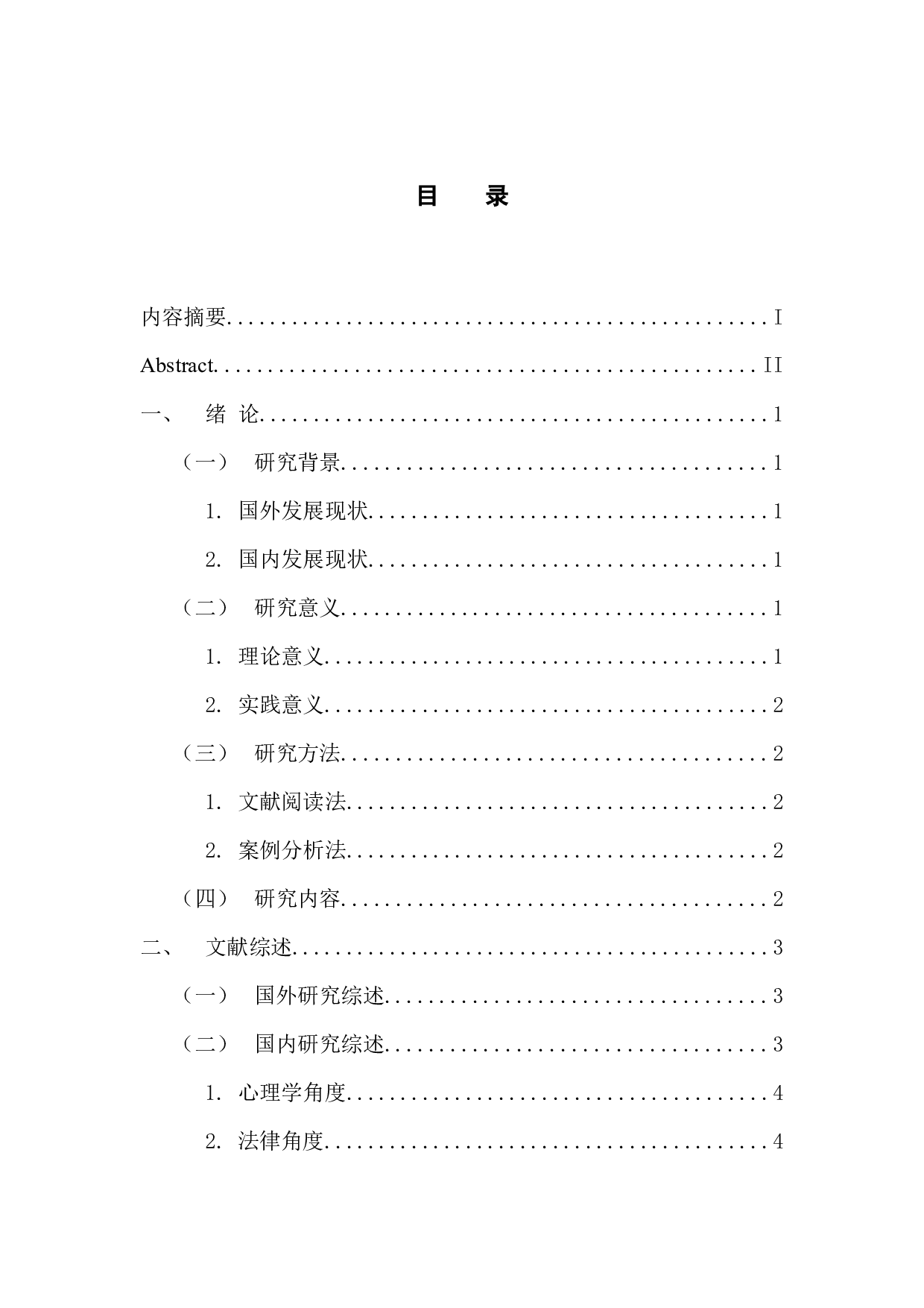 名人促销策略问题与对策研究-12915字.docx 第3页