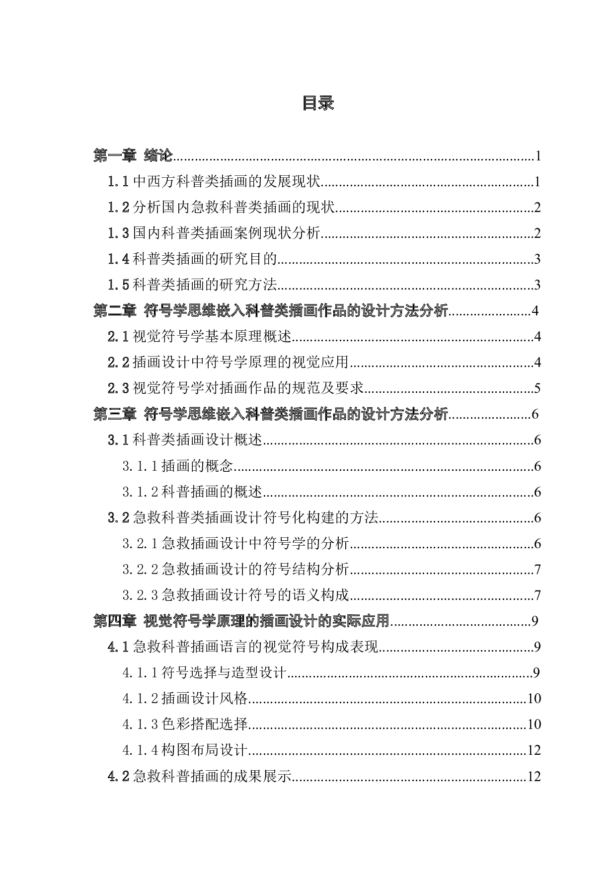 视觉符号学在公益急救知识科普类微信小程序插画设计中的应用实践-9223字.docx 第3页