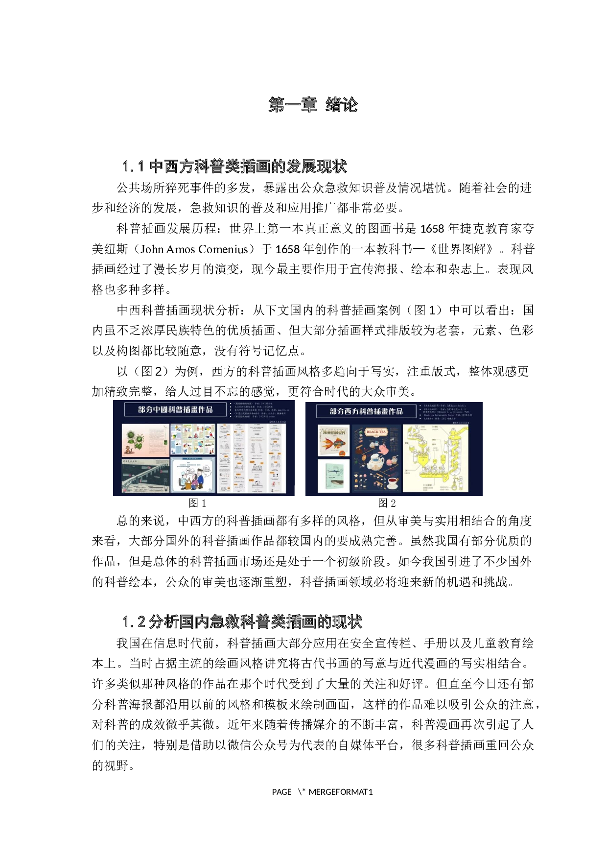 视觉符号学在公益急救知识科普类微信小程序插画设计中的应用实践-9223字.docx 第5页