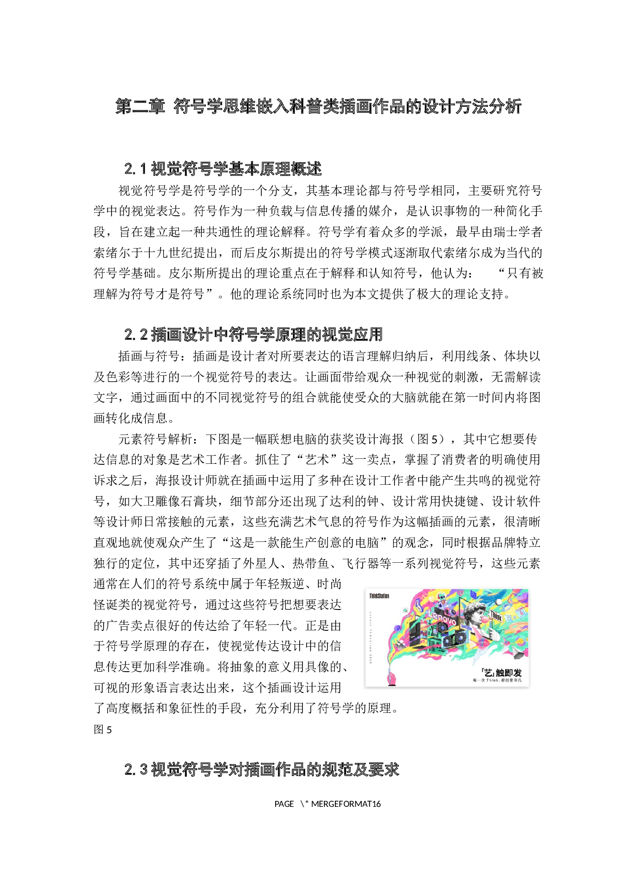 视觉符号学在公益急救知识科普类微信小程序插画设计中的应用实践-9223字.docx 第8页