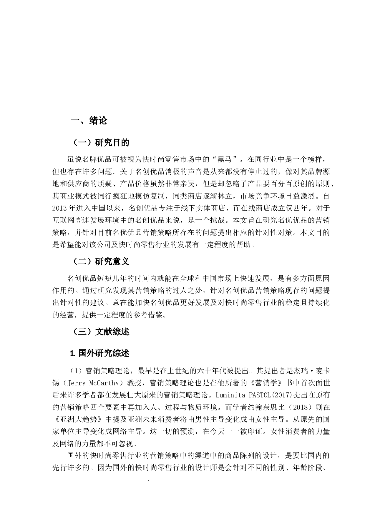 名创优品营销策略研究-12021字.docx 第5页