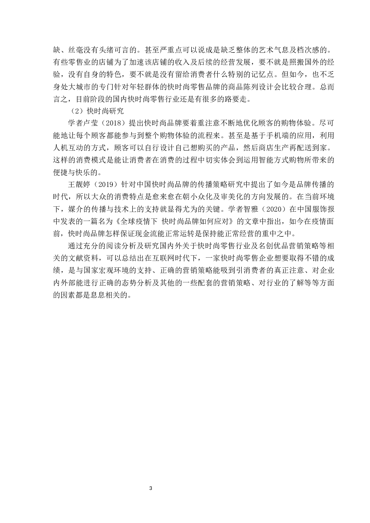 名创优品营销策略研究-12021字.docx 第7页