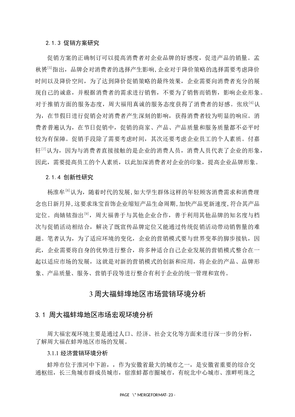 周大福二代系列蚌埠地区情人节促销方案-15367字.docx 第5页