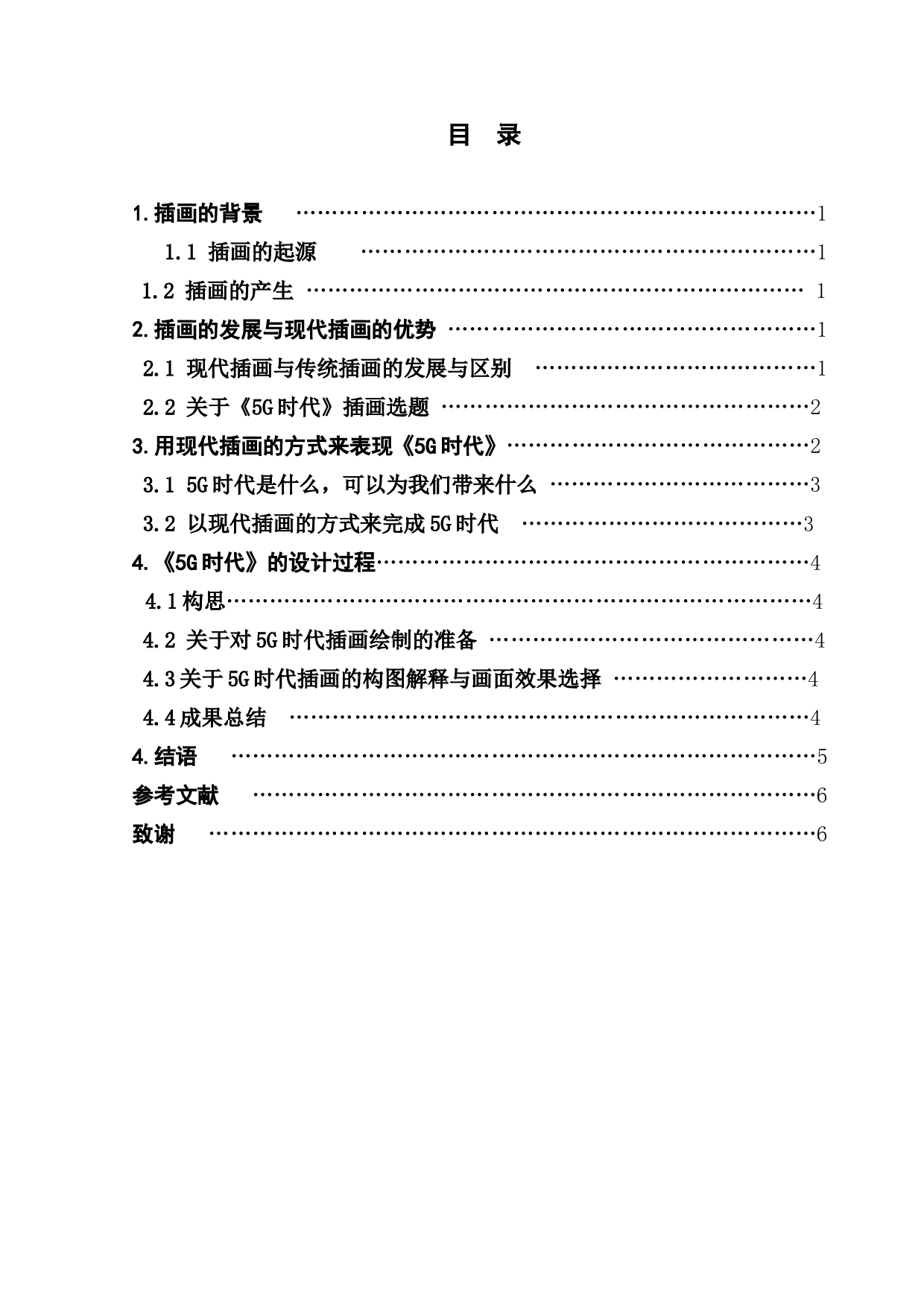 论现代插画的优势&mdash;&mdash;以5G时代为例-4753字.docx 第2页